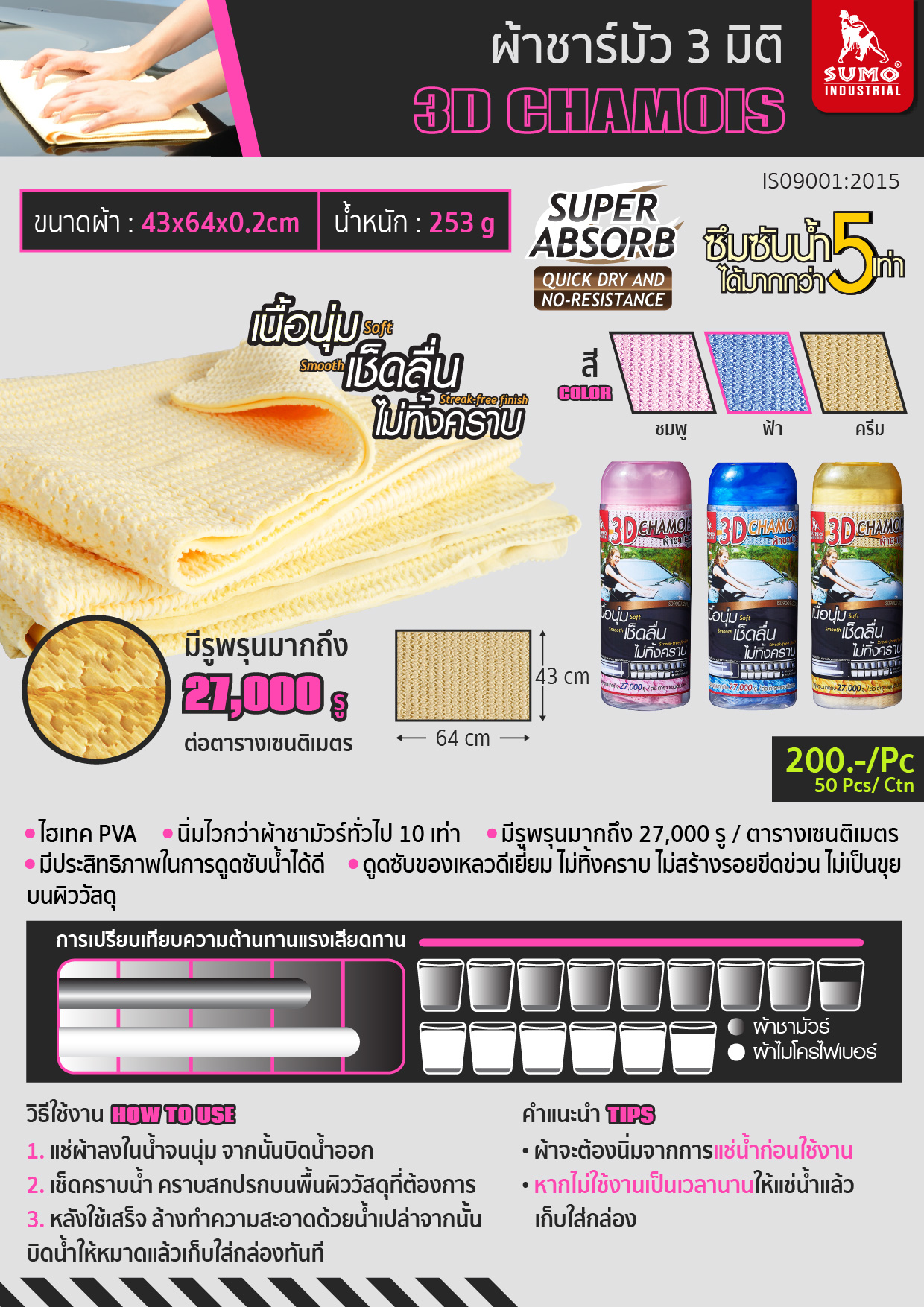 ผ้าชามัวร์ 3D