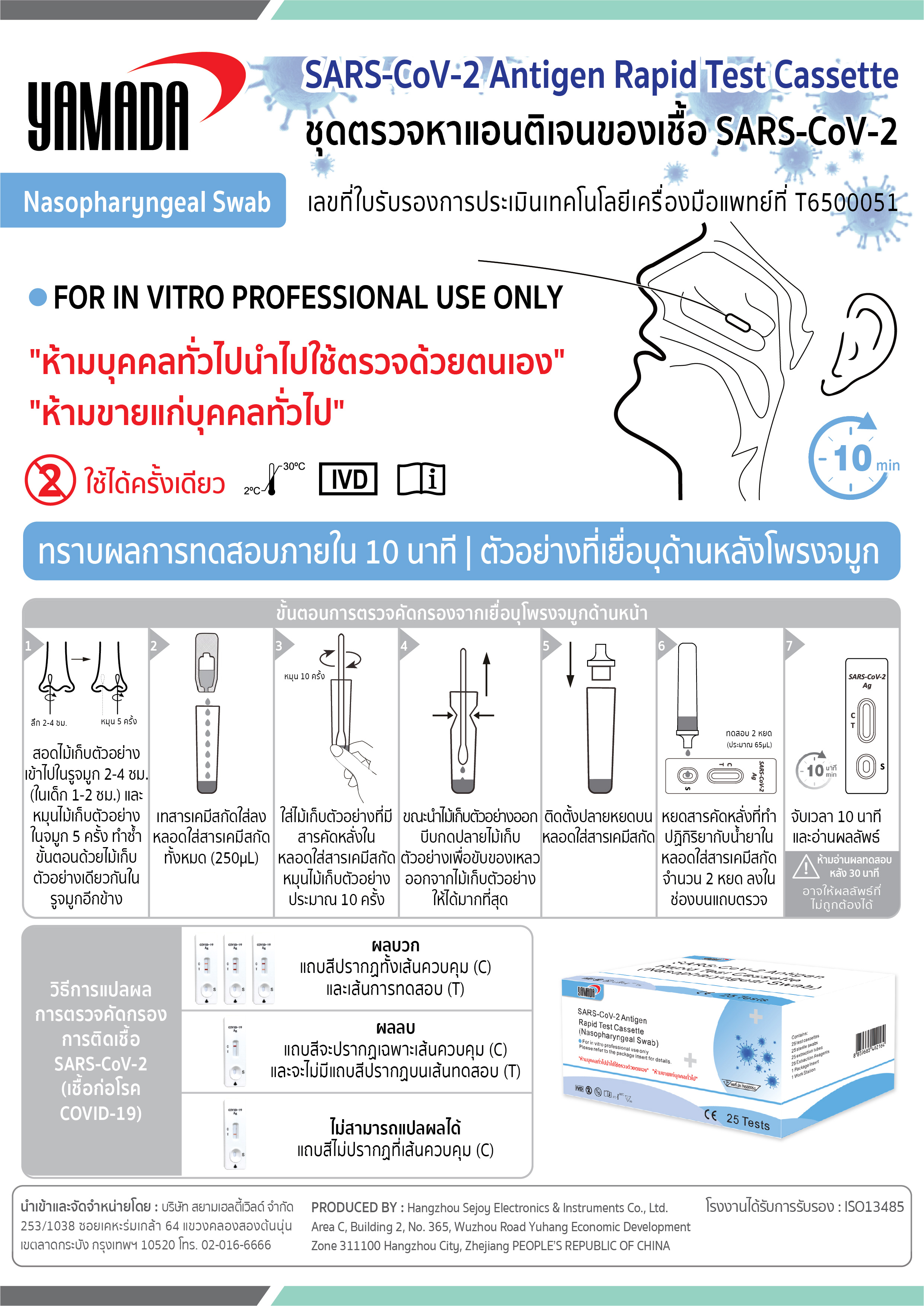 ชุดตรวจหาแอนติเจนของเชื้อ โควิด-19 แบบแยงจมูก สำหรับโรงพยาบาล