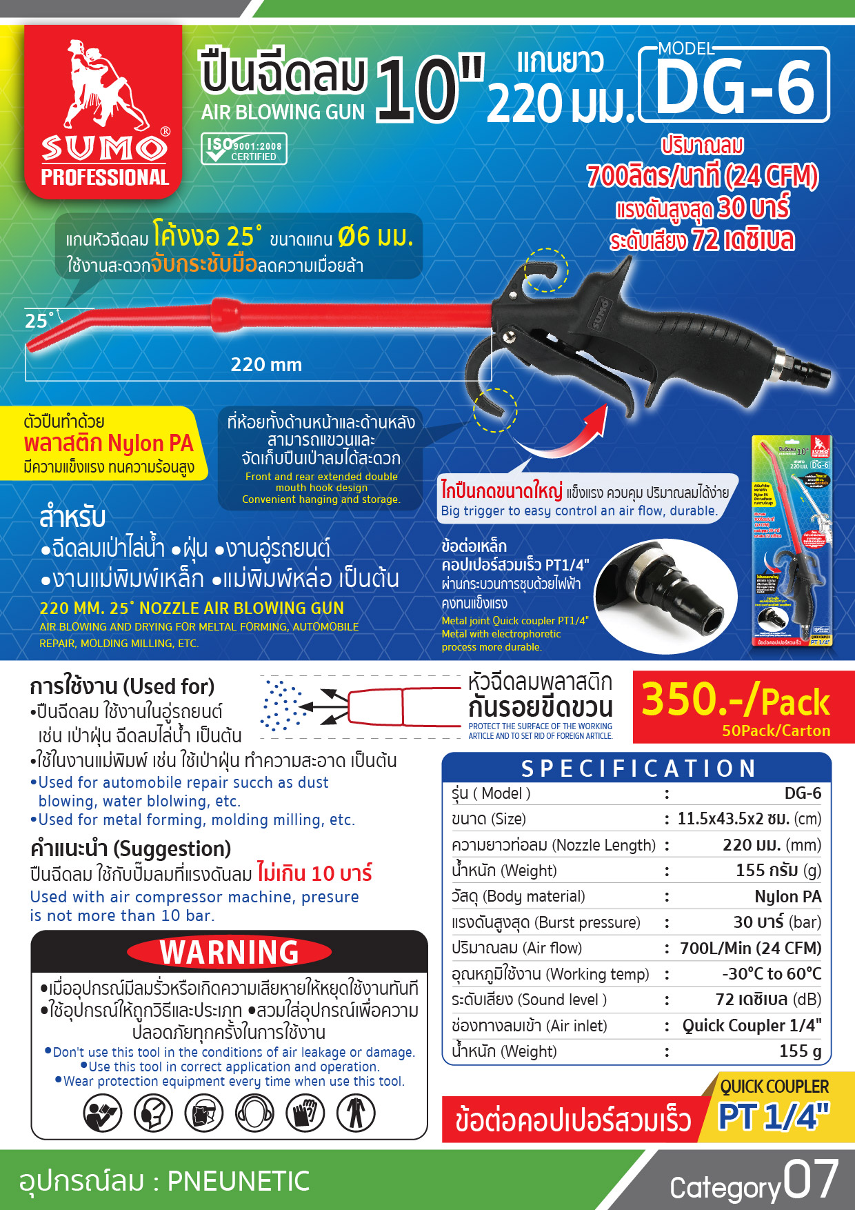 DG-6-AirBlowGun (10inc)