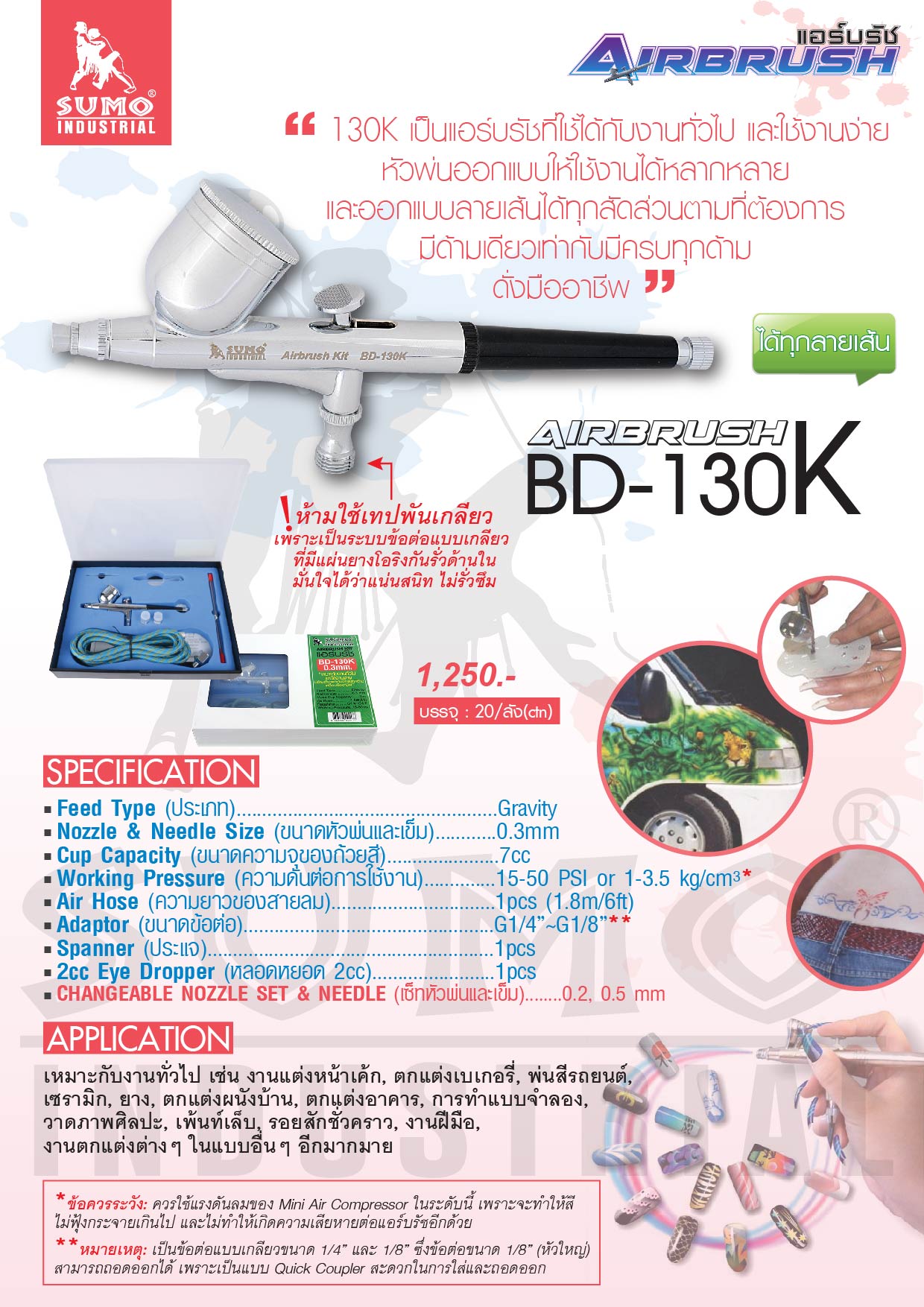 แอร์บรัช BD-130K