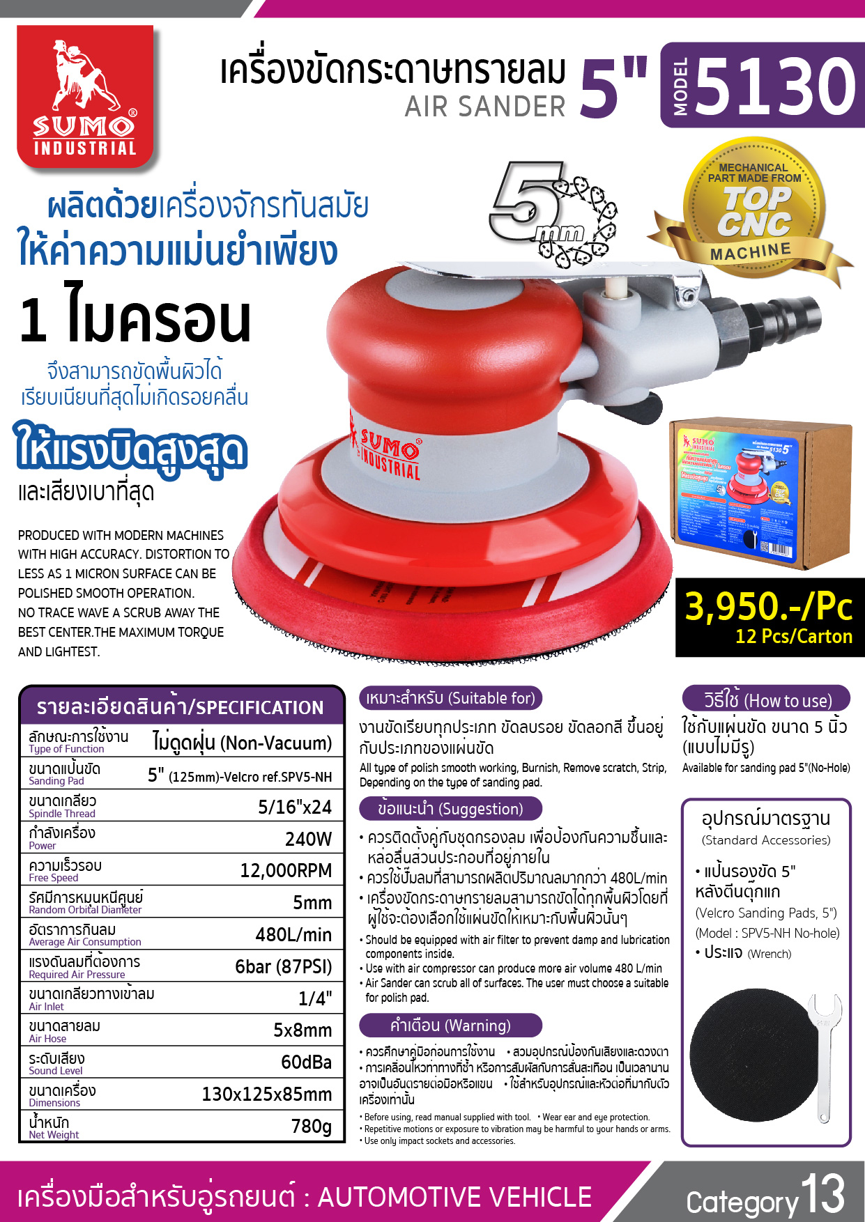 เครื่องขัดกระดาษทรายลม 5 นิ้ว รุ่น 5130