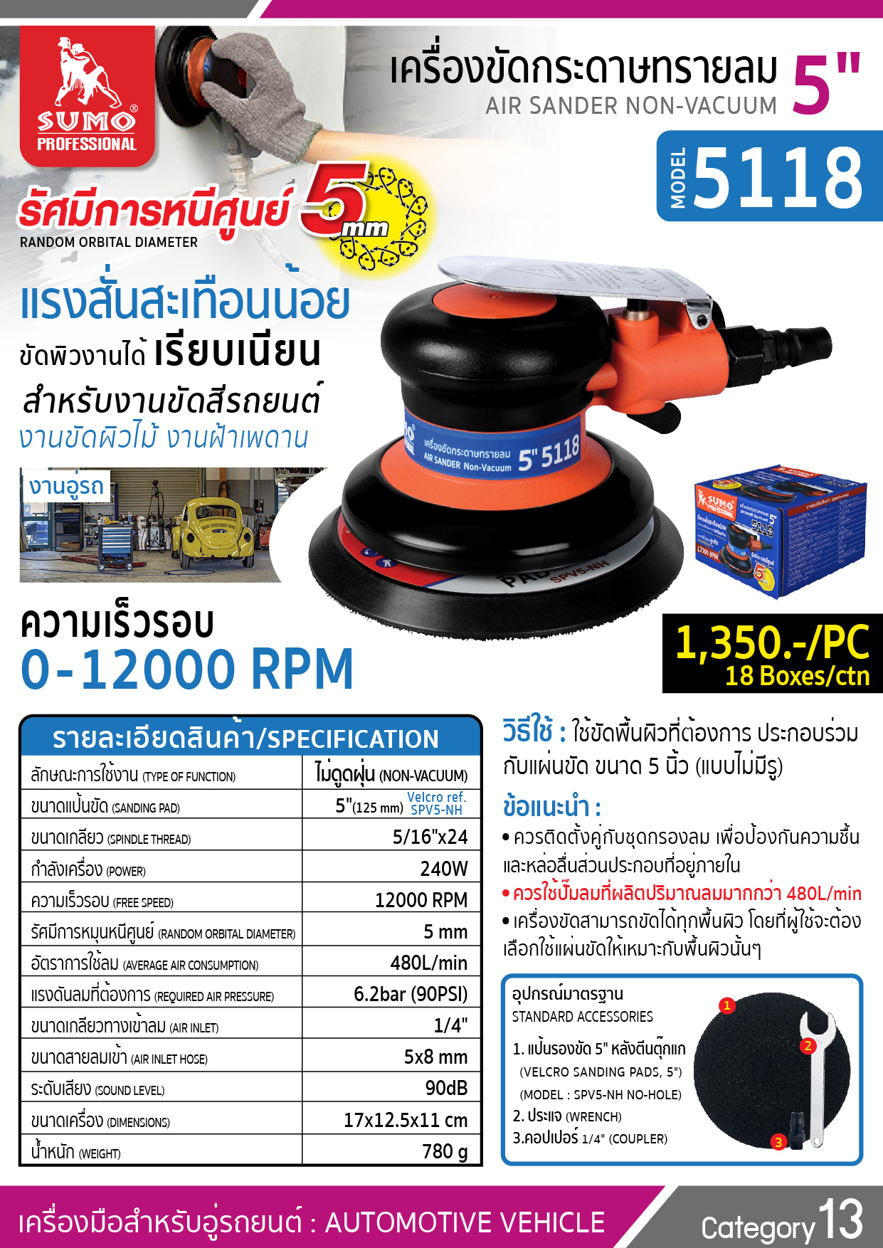 เครื่องขัดกระดาษทรายลม รุ่น 5118