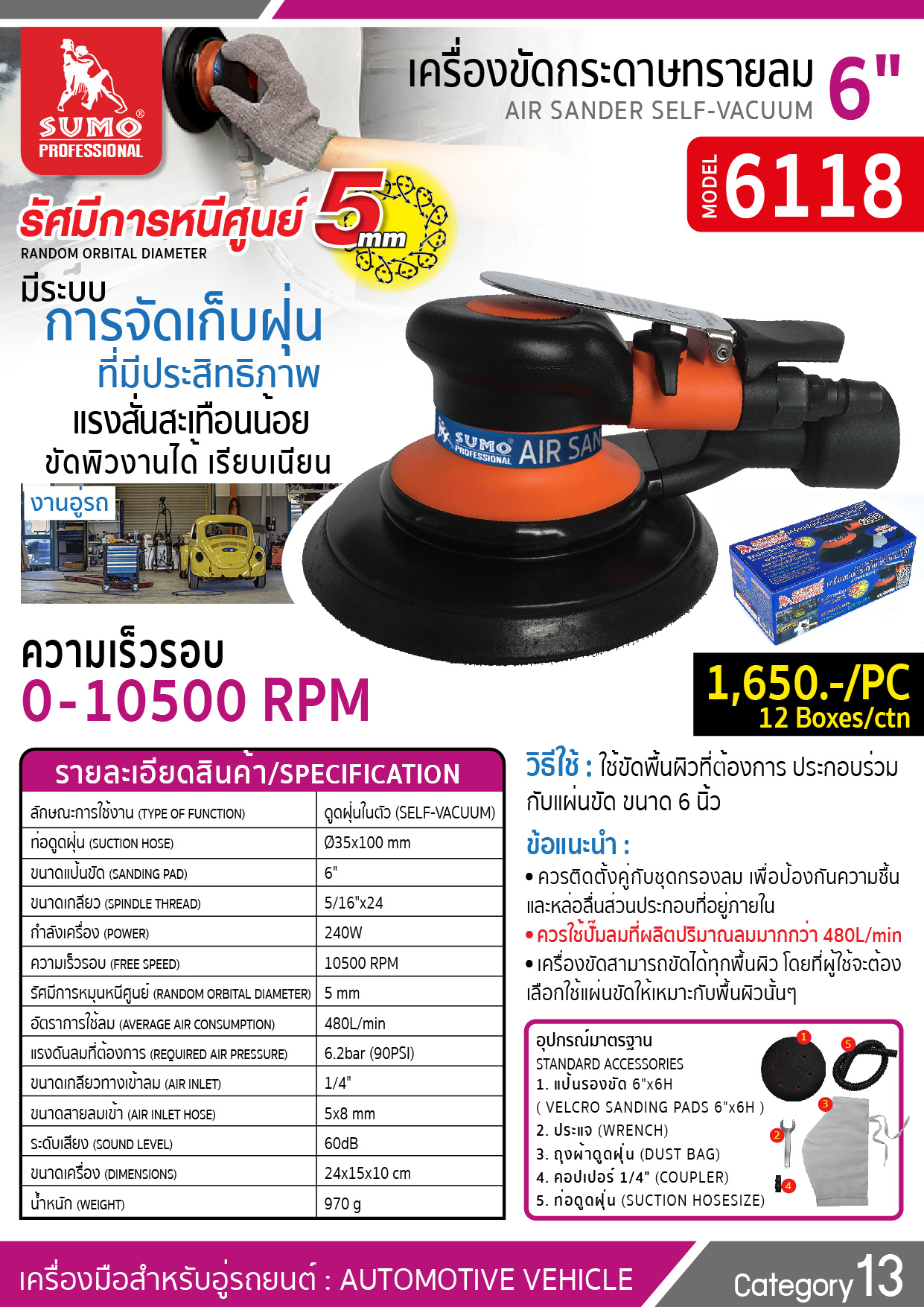 เครื่องขัดกระดาษทรายลม รุ่น 6118