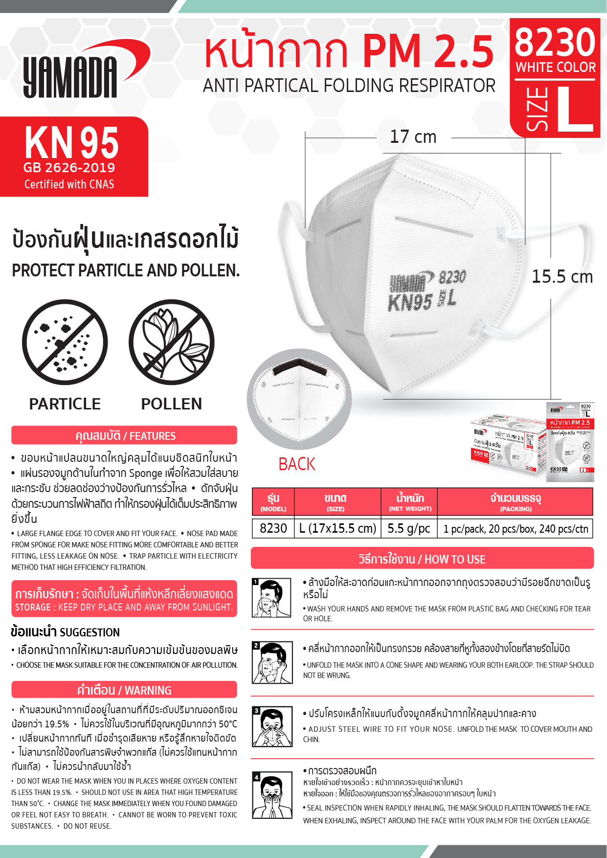 หน้ากาก PM 2.5 รุ่น 8230