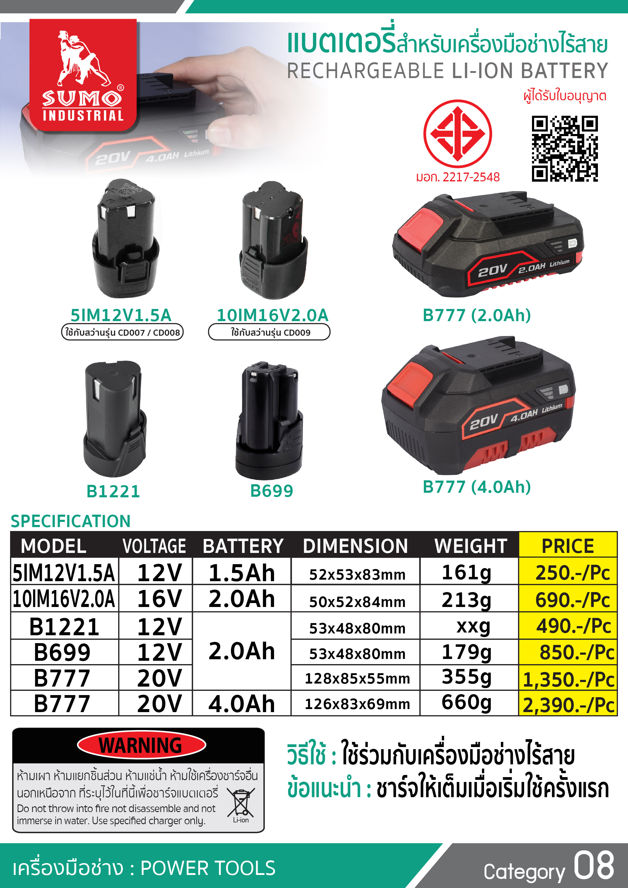 (79/474) แบตเตอรี่ไร้สาย