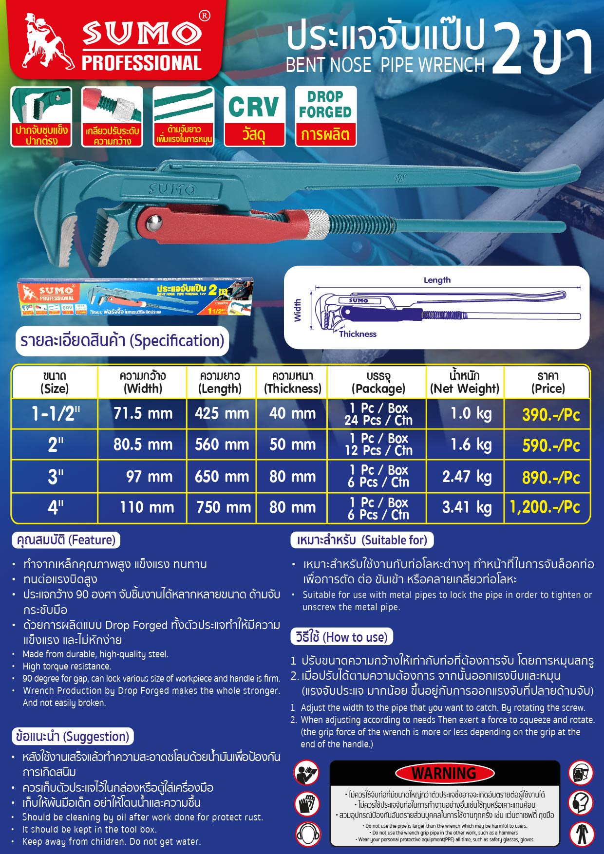 ประแจจับแป๊บ 2 ขา - Bent Nose Pipe Wrench