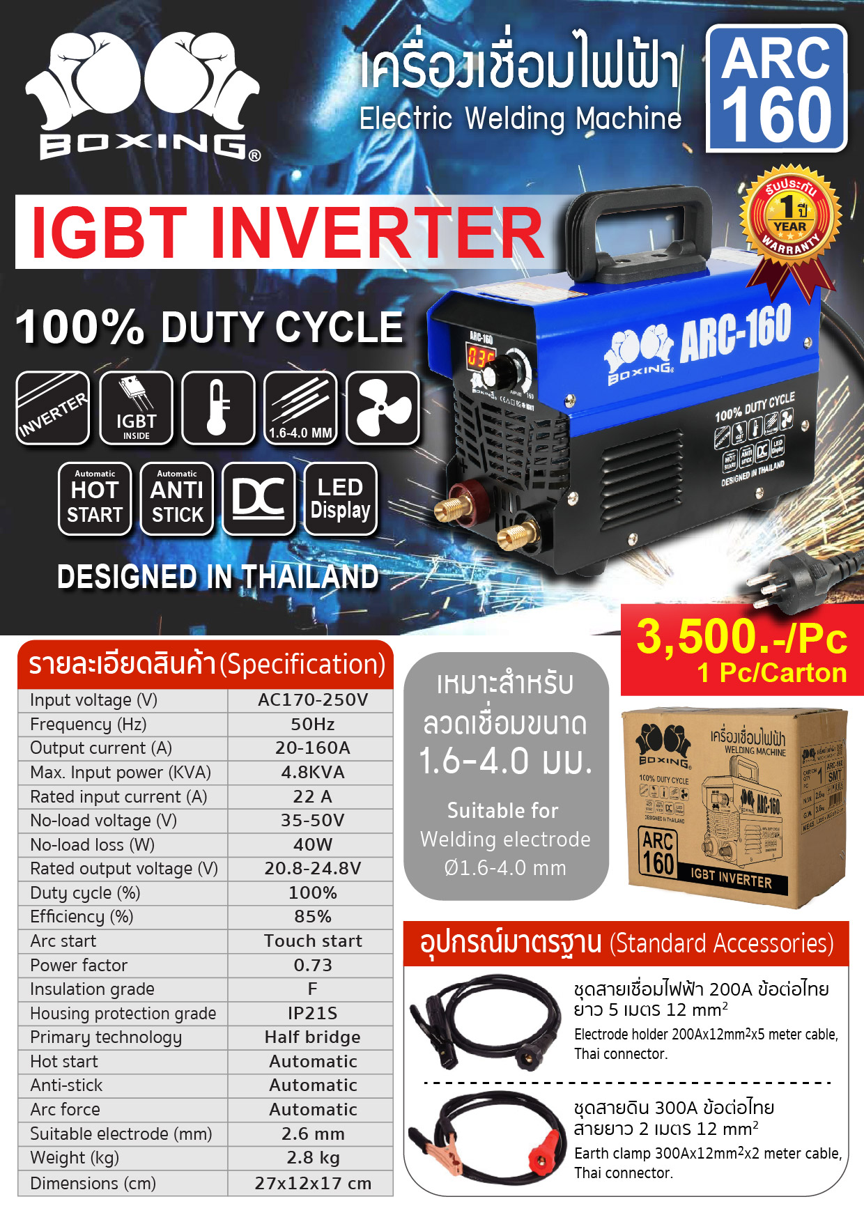 เครื่องเชื่อมไฟฟ้า รุ่น ARC160