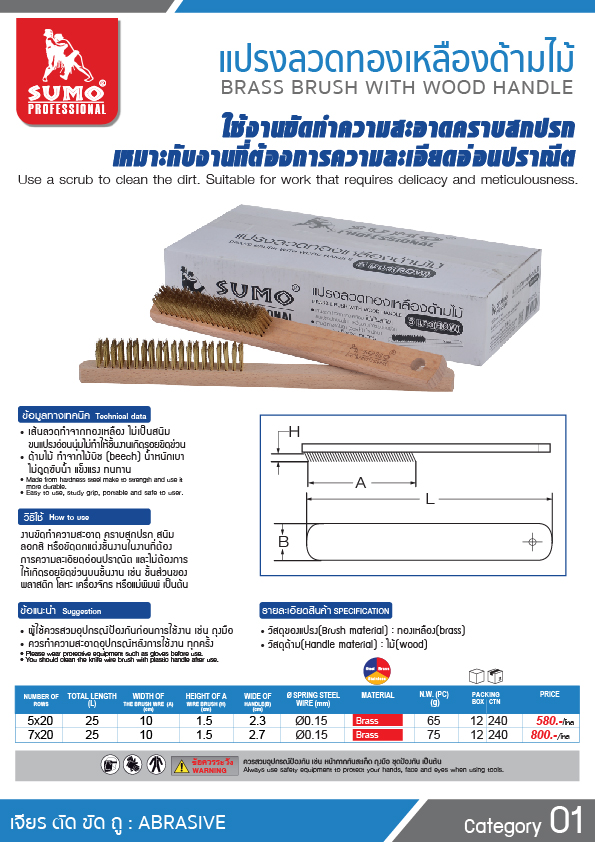 แปรงลวดทองเหลืองด้ามไม้