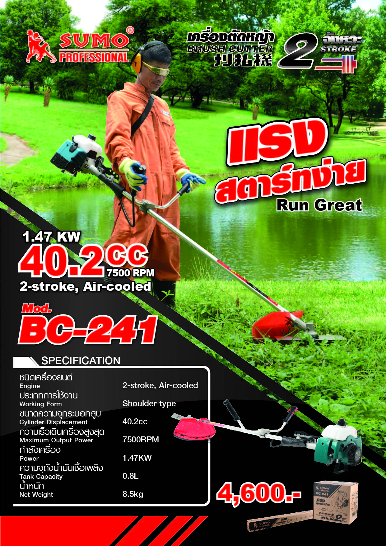 เครื่องตัดหญ้า รุ่น BC-241