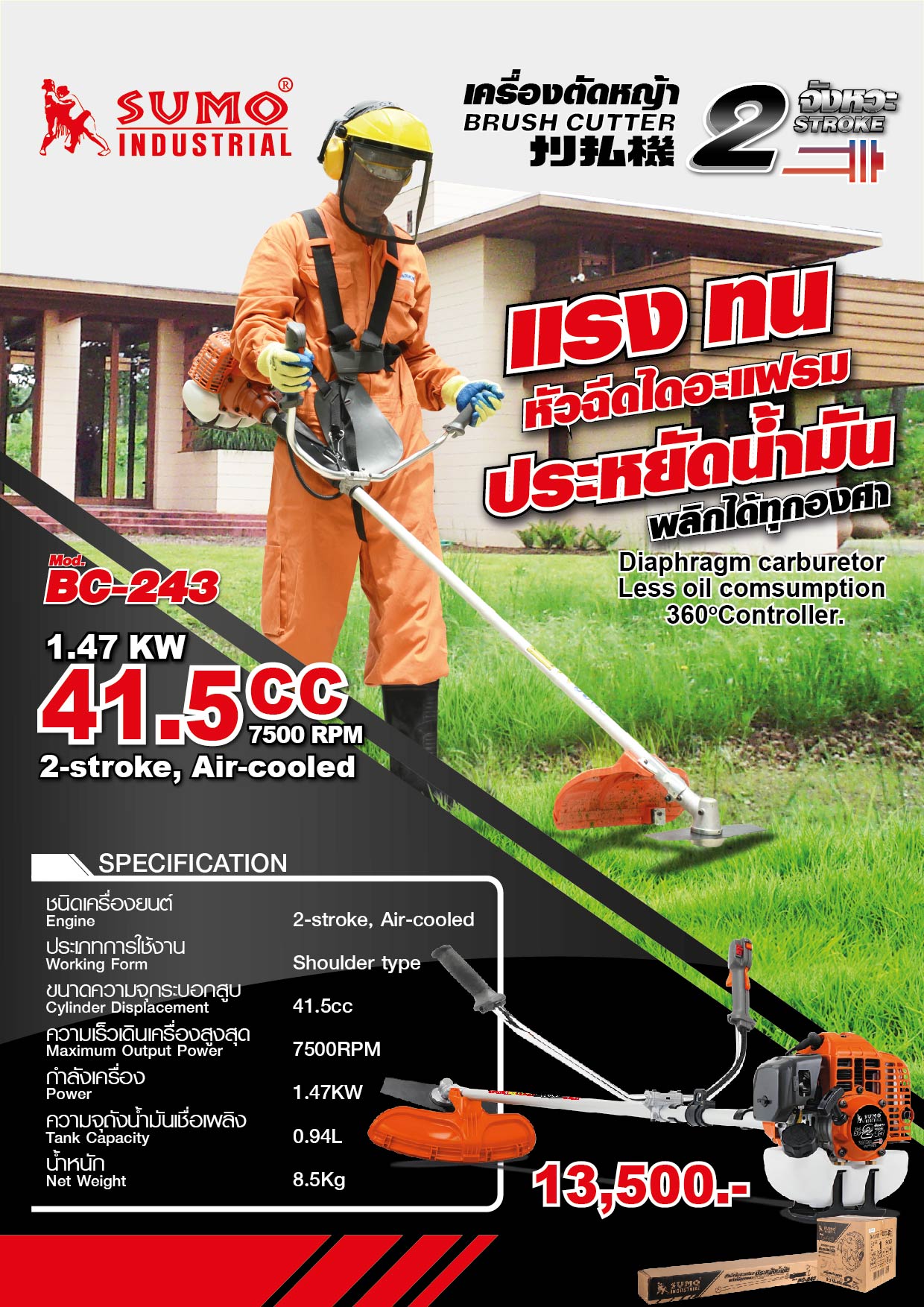 เครื่องตัดหญ้า รุ่น BC-243