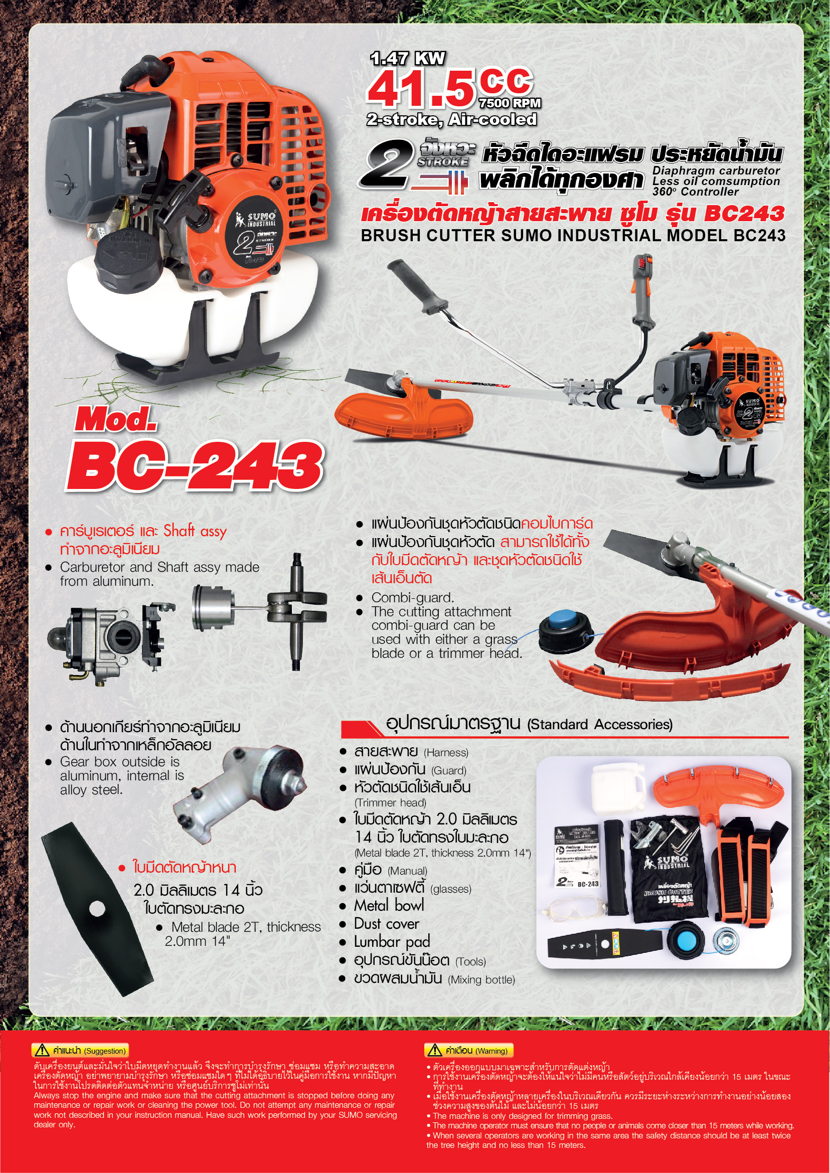 เครื่องตัดหญ้า รุ่น BC-243