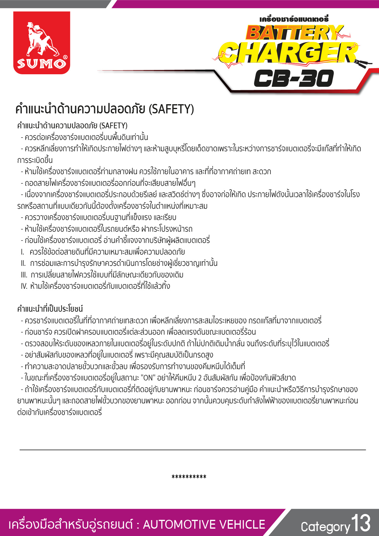 เครื่องชาร์จแบตเตอรี่ รุ่น CB30