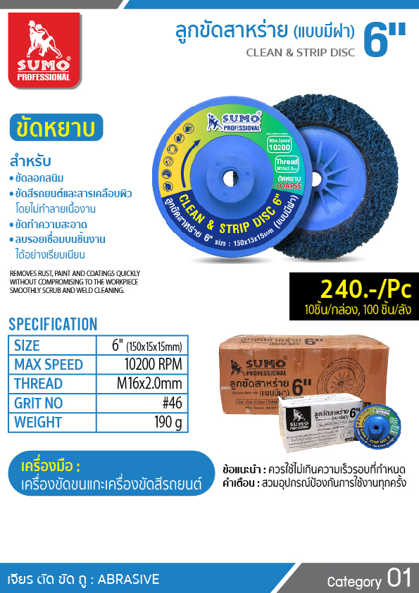 ลูกขัดสาหร่ายแบบมีฝา 6นิ้ว