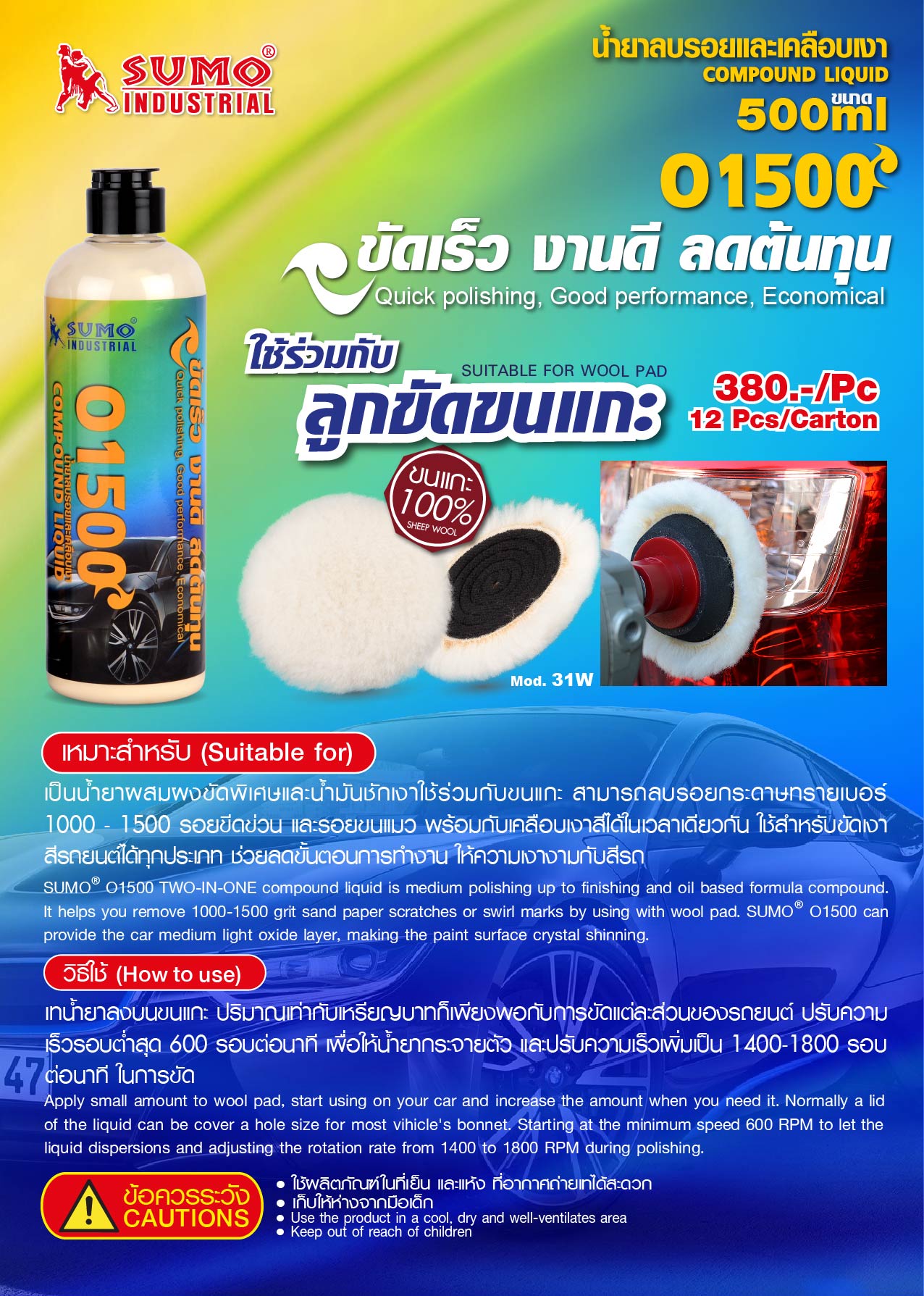 น้ำยาขัดรถ และ เคลือบเงา รุ่น O1500 - Compound Liquid