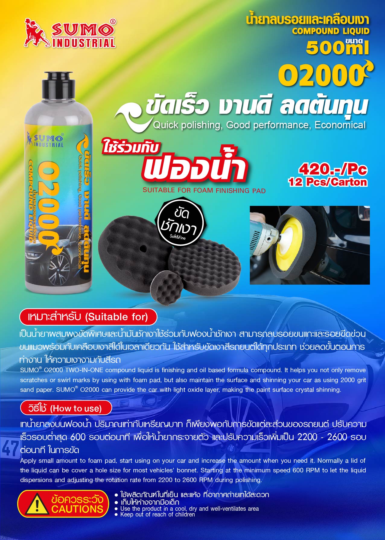 น้ำยาขัดรถ และ เคลือบเงา รุ่น O2000 - Compound Liquid