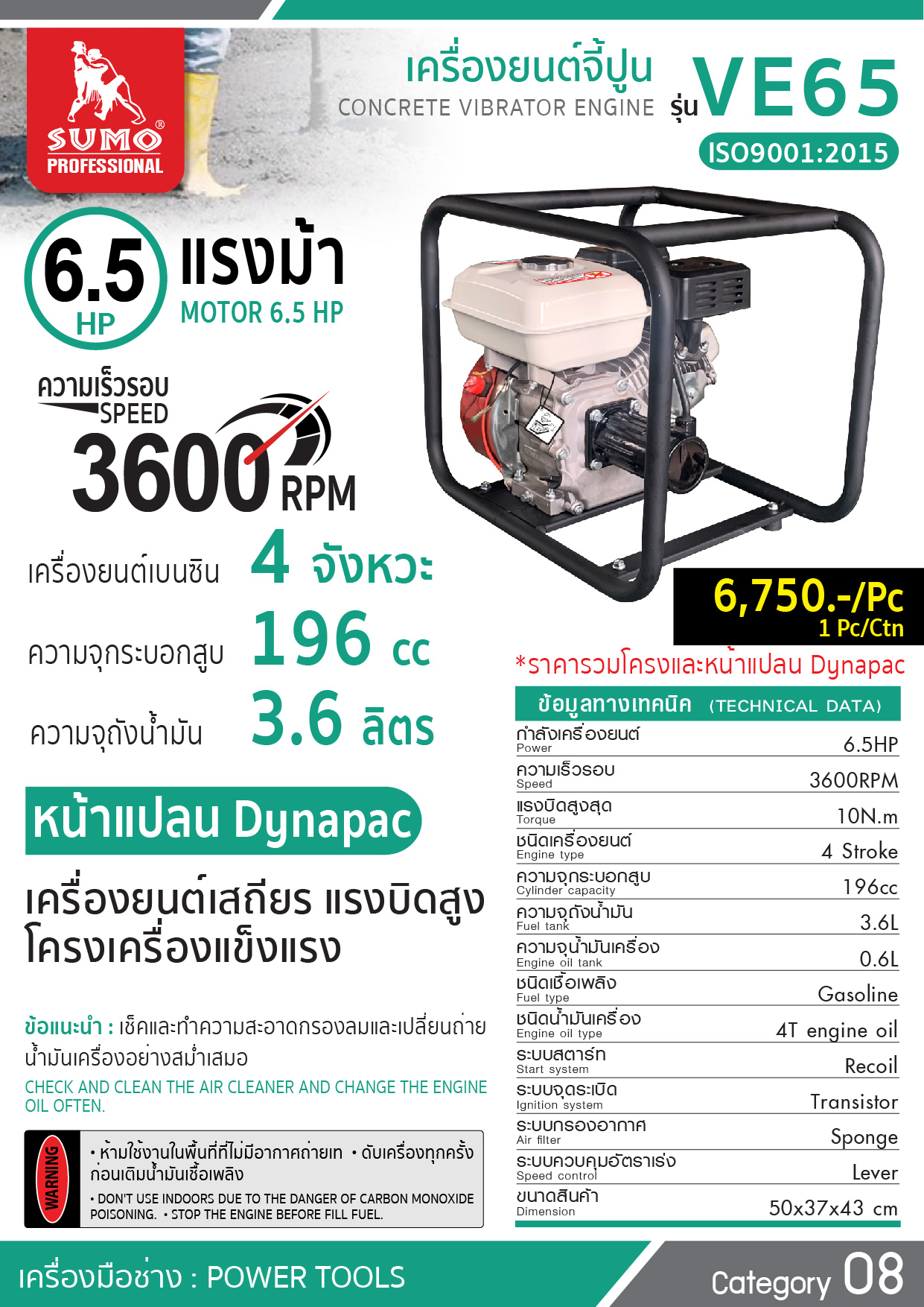 เครื่องยนต์จี้ปูน VE65