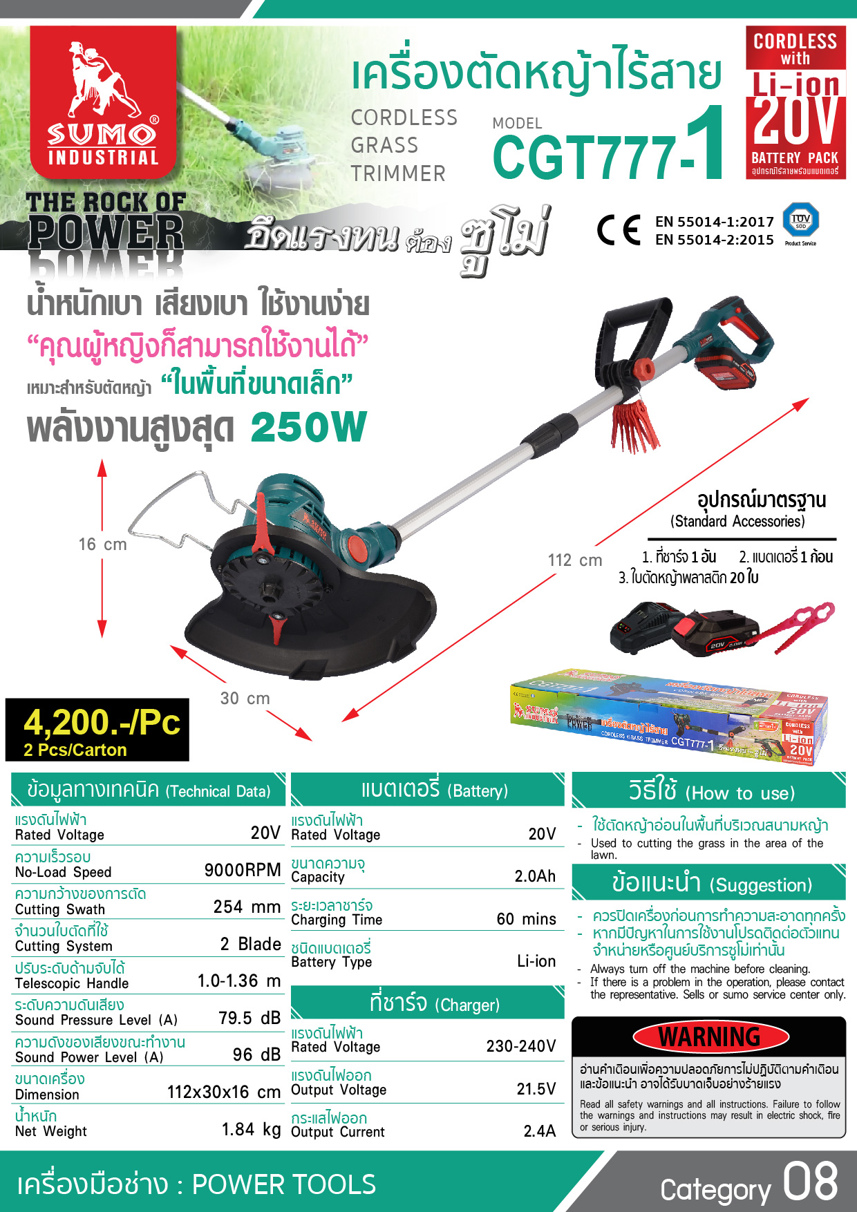 เครื่องตัดหญ้าไร้สาย รุ่น CGT777-1