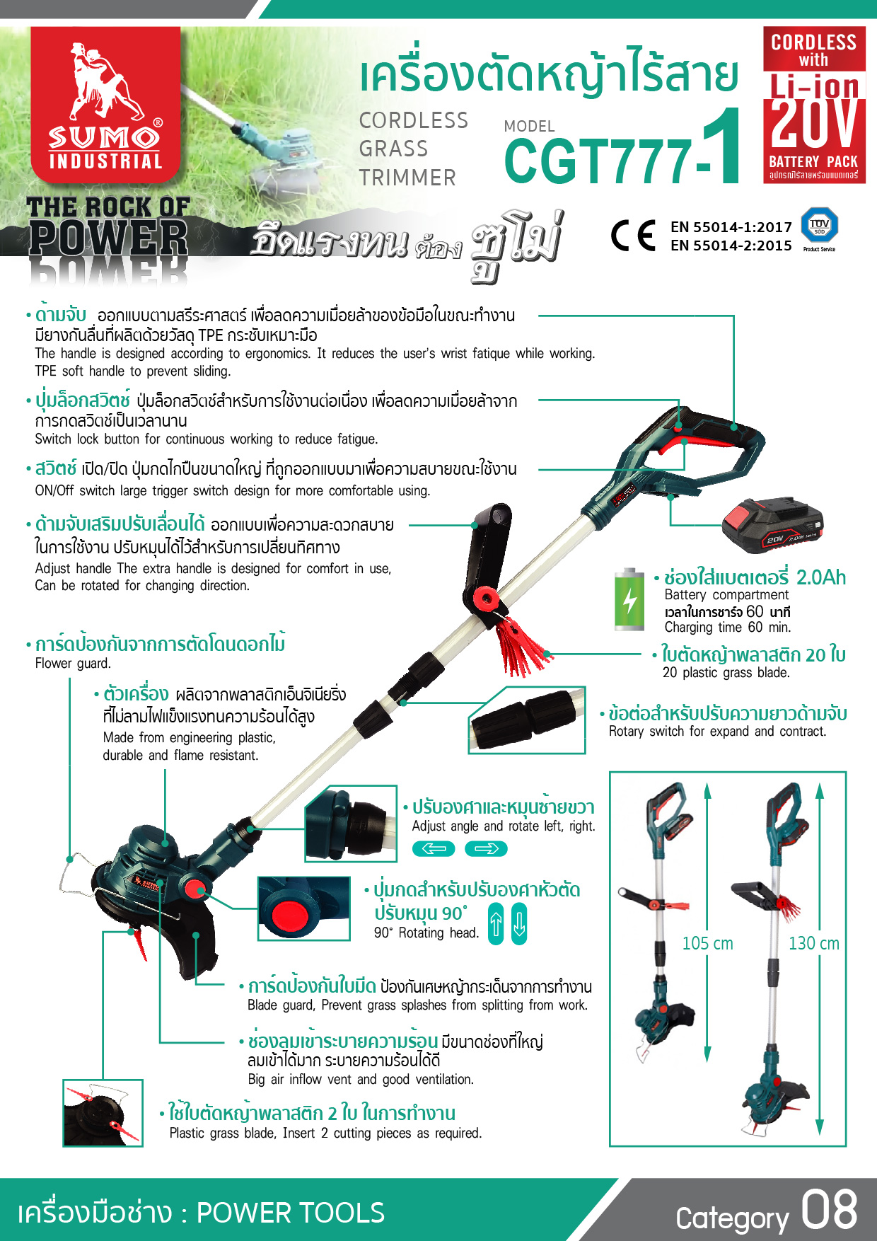 เครื่องตัดหญ้าไร้สาย รุ่น CGT777-1