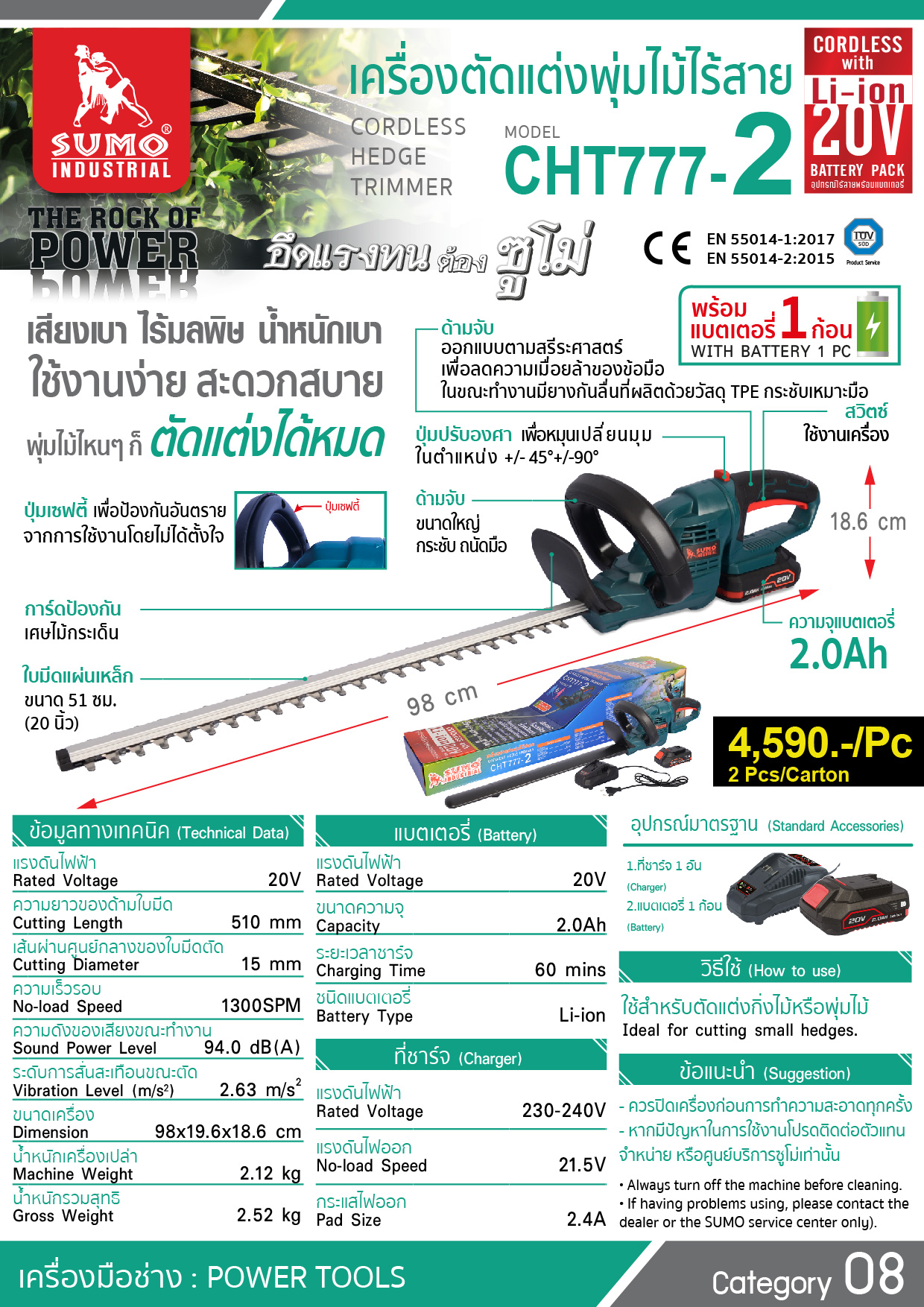 เครื่องตัดแต่งพุ่มไม้ไร้สาย รุ่น CHT777-2