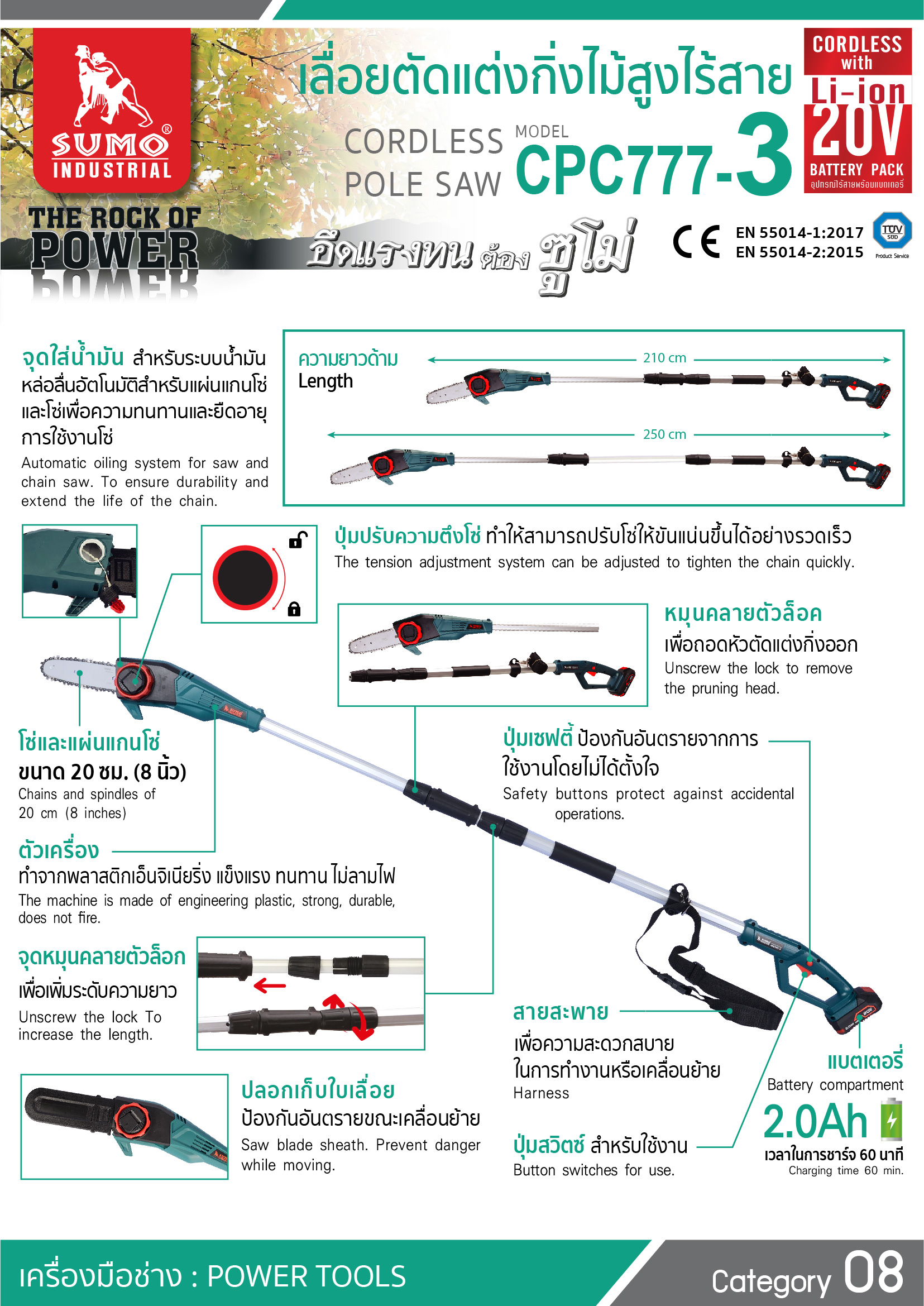 เลื่อยตัดแต่งกิ่งไม้สูงไร้สาย รุ่น CPC777-3