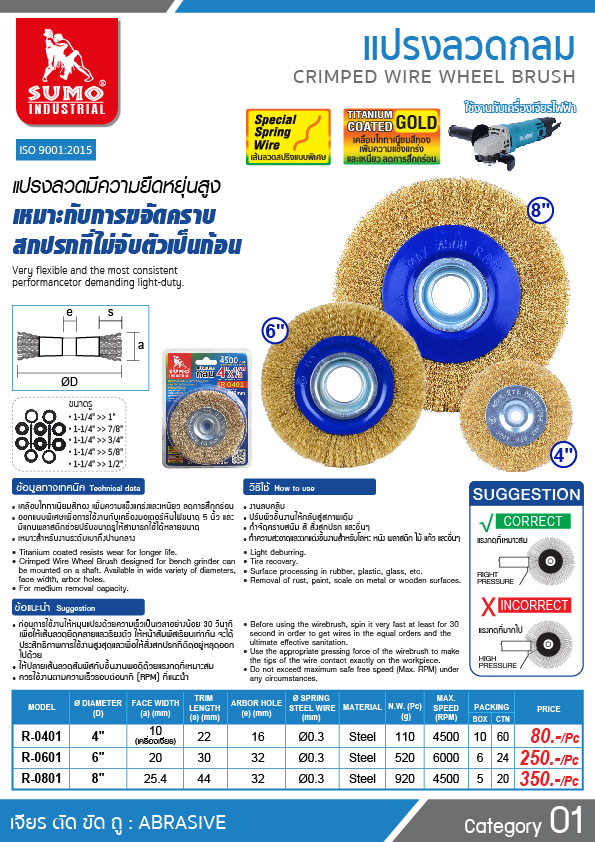 แปรงลวดกลม