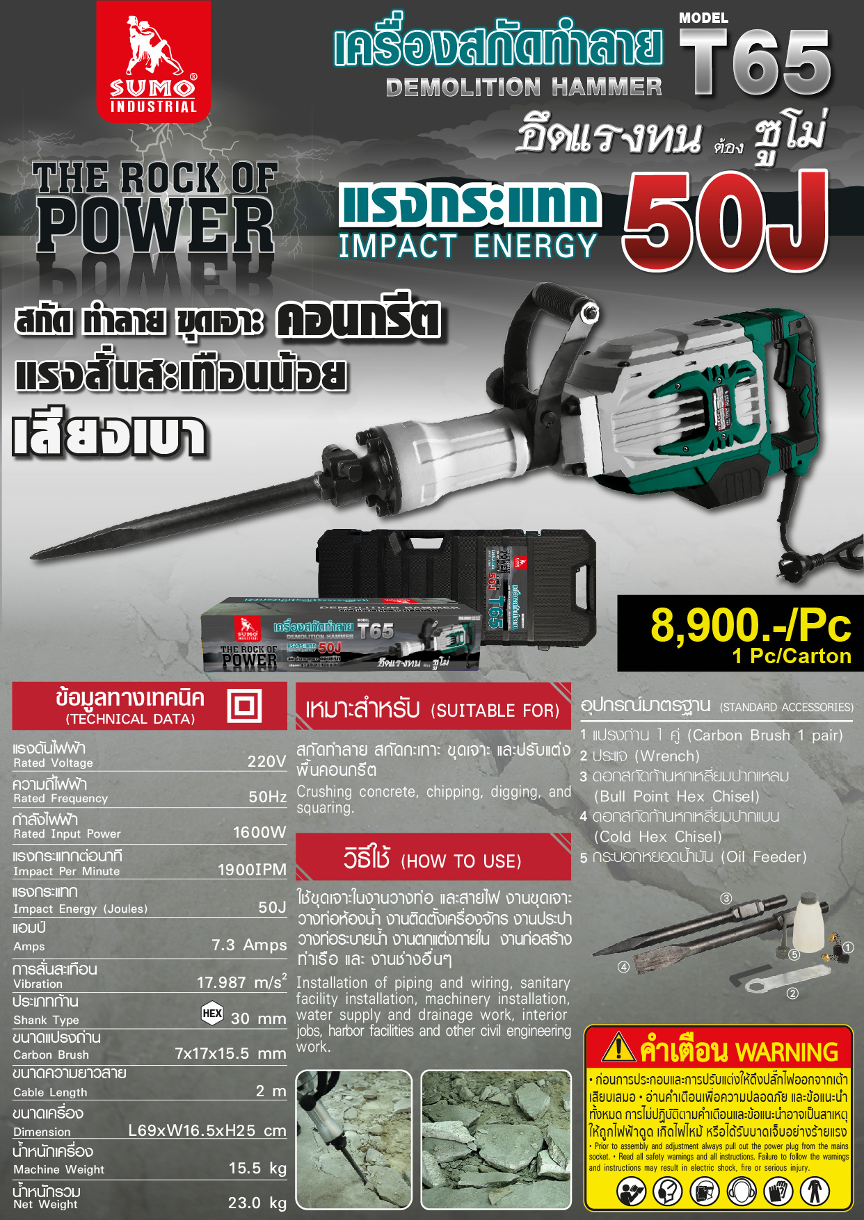 เครื่องสกัดทำลาย รุ่น T65