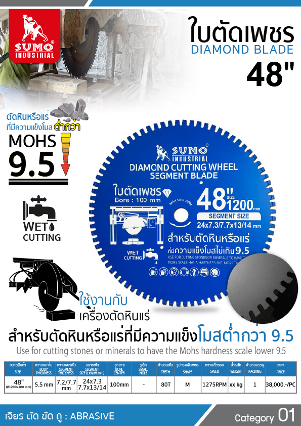 ใบตัดเพชร 48 นิ้ว ตัดหินหรือแร่