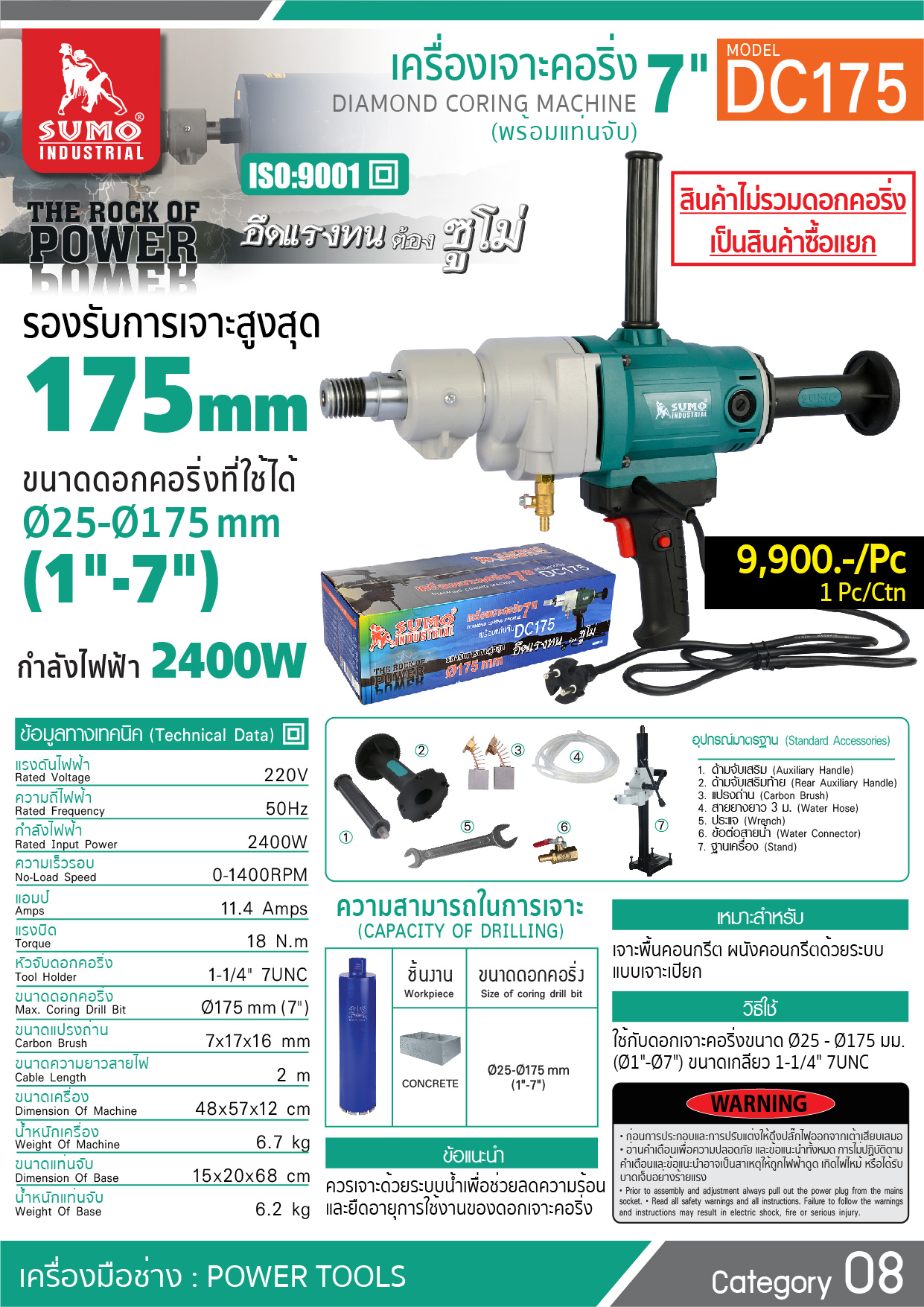 เครื่องเจาะคอริ่ง7นิ้ว DC175