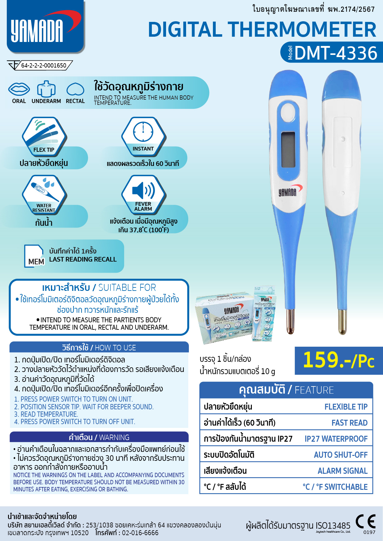 เทอร์โมมิเตอร์ดิจิตอล DMT-4336