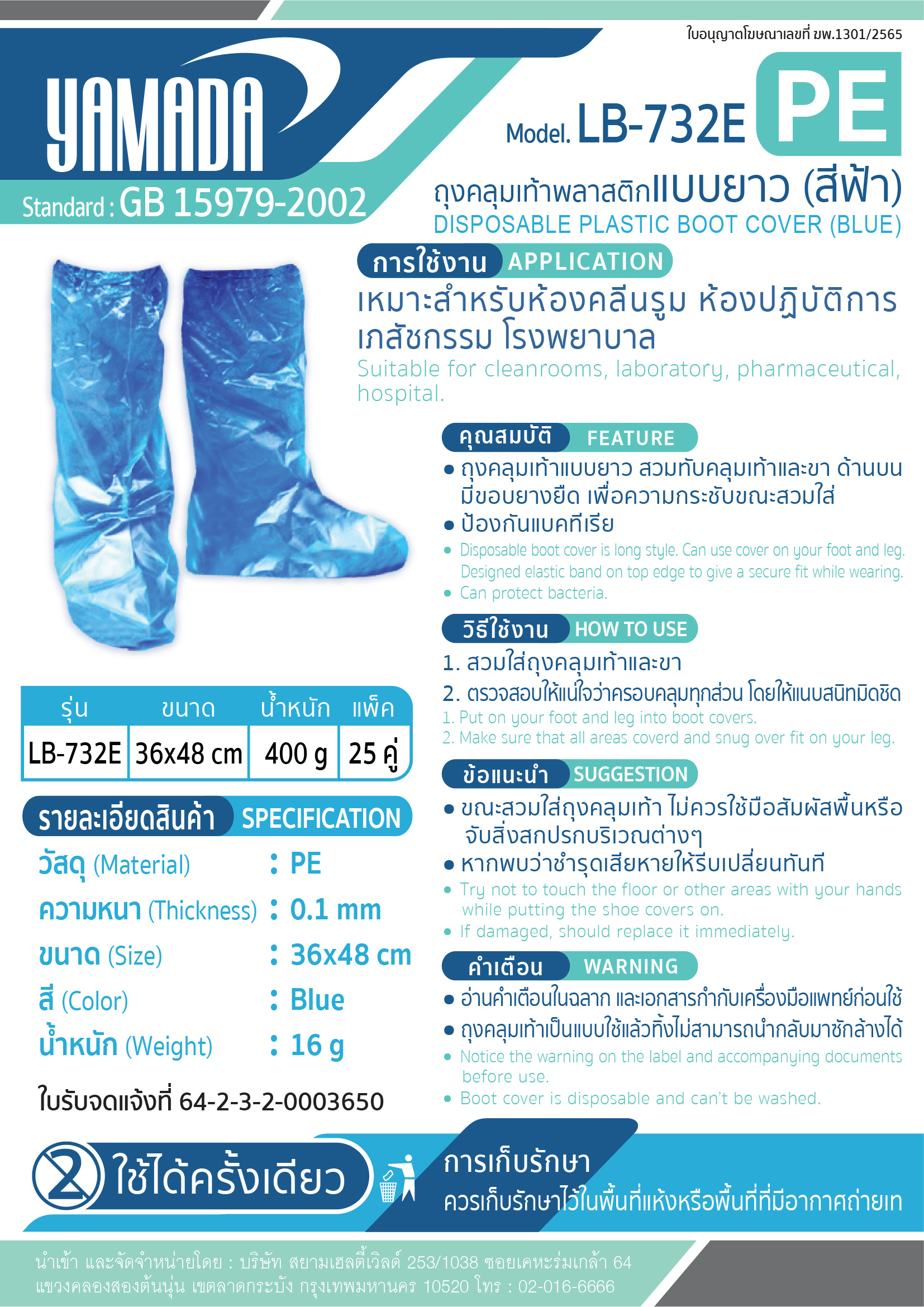 (4/12) ถุงคลุมเท้าพลาสติกแบบยาวสีฟ้า รุ่น BL-732E