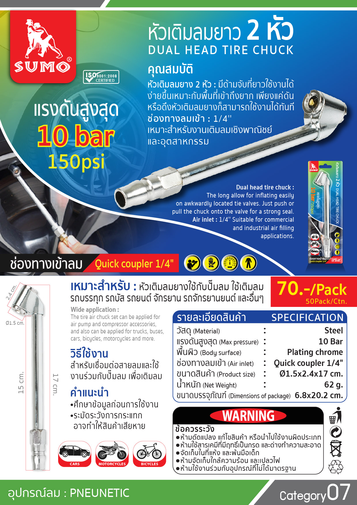 DualHeadTireChuck หัวเติมลมยาว 2หัว