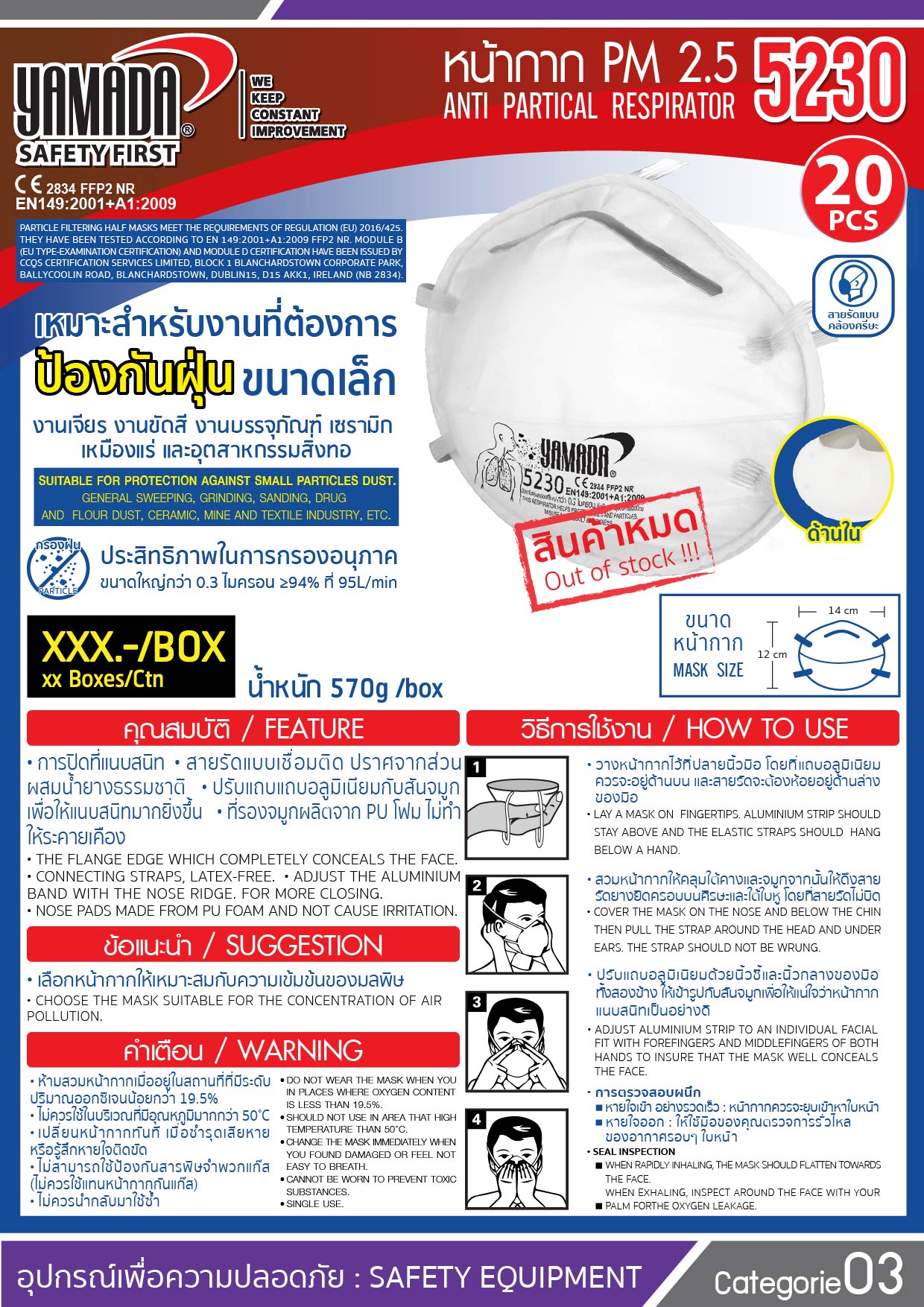 หน้ากาก PM2.5 - 5230