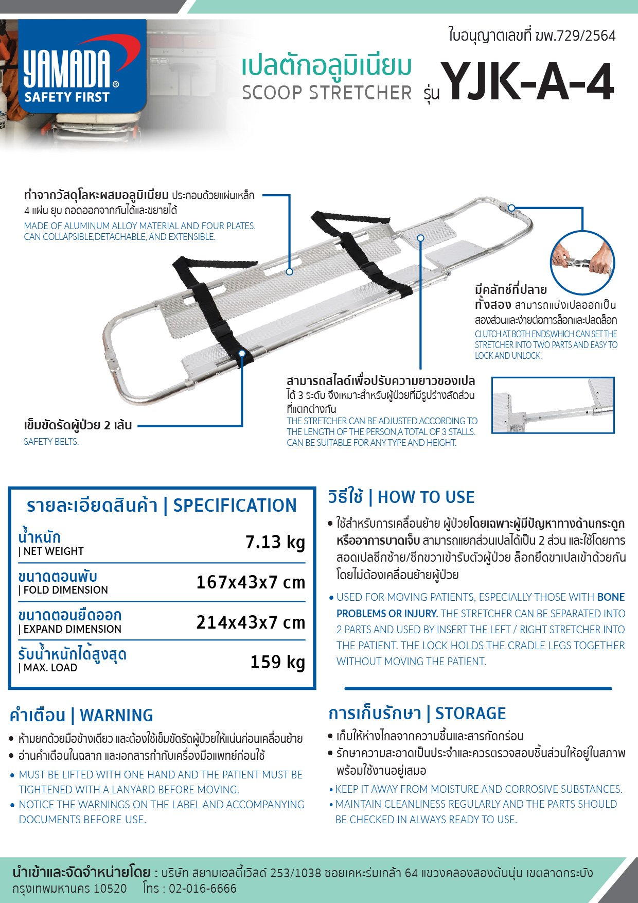 เปลตักอลูมิเนียม รุ่นYJK-A-4