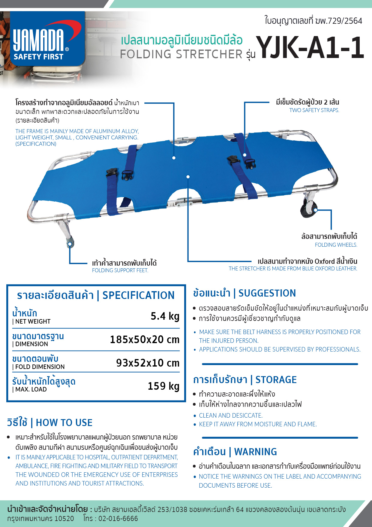 เปลสนามอลูมิเนียมชนิดมีล้อ รุ่นYJK-A1-1