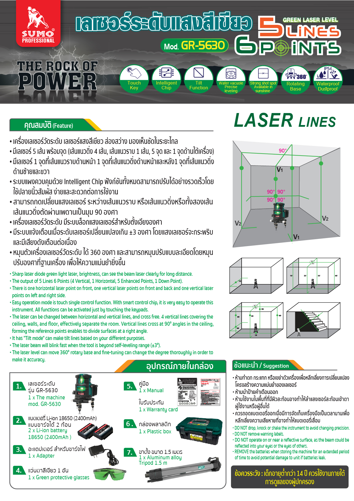 เลเซอร์ระดับแสงสีเขียว 5630