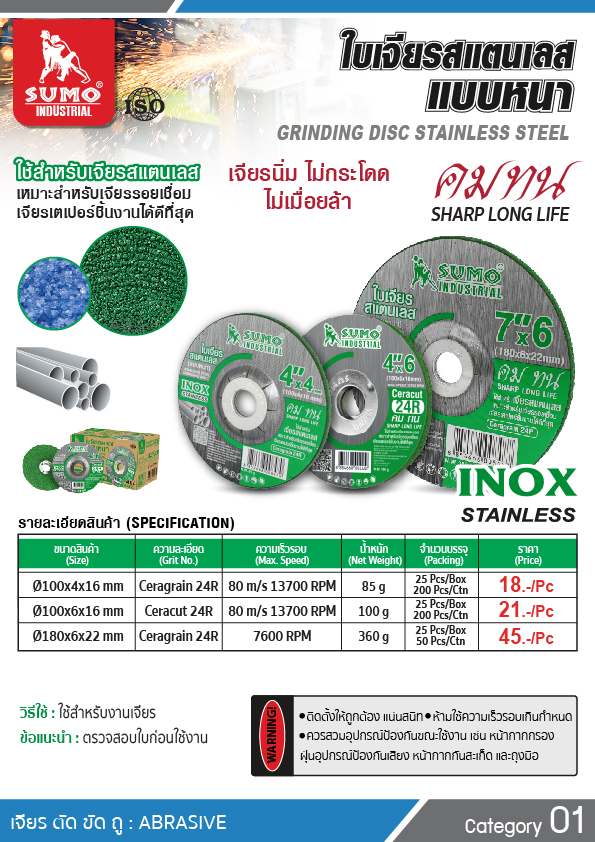 ใบเจียรสแตนเลสแบบหนา-Grinding Disc Stainless Steel