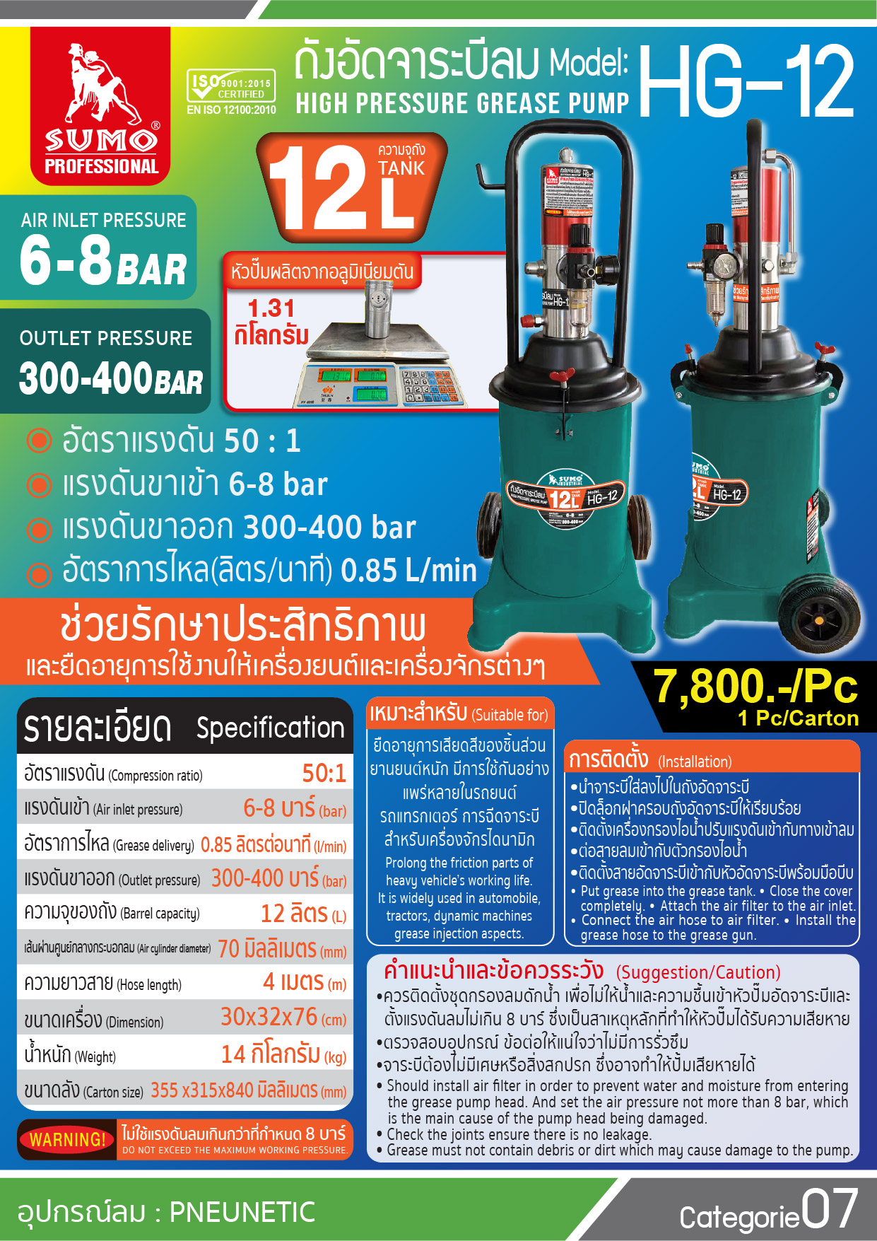 ถังอัดจาระบีลม 12 ลิตร รุ่น HG-12