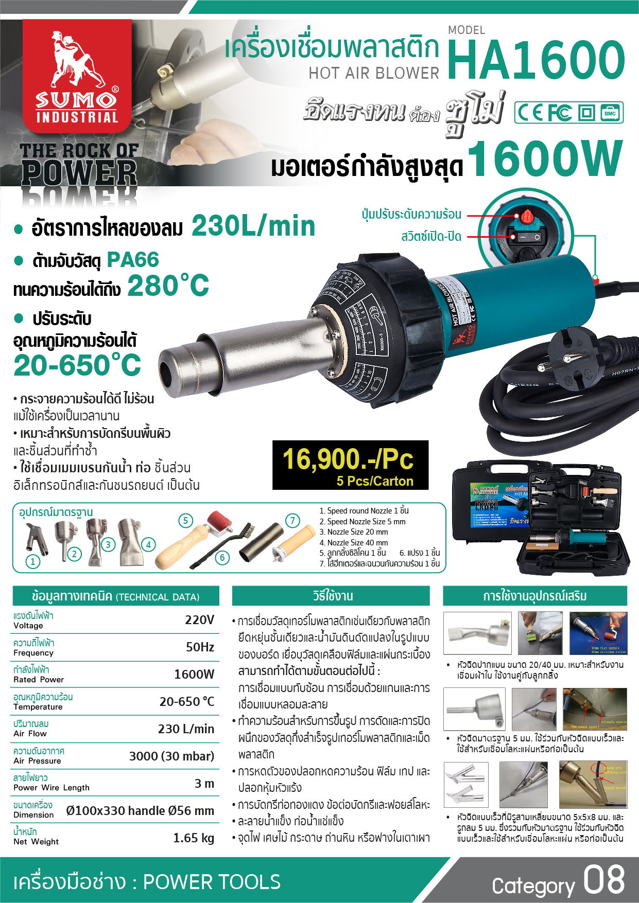 เครื่องเชื่อมพลาสติก HA1600