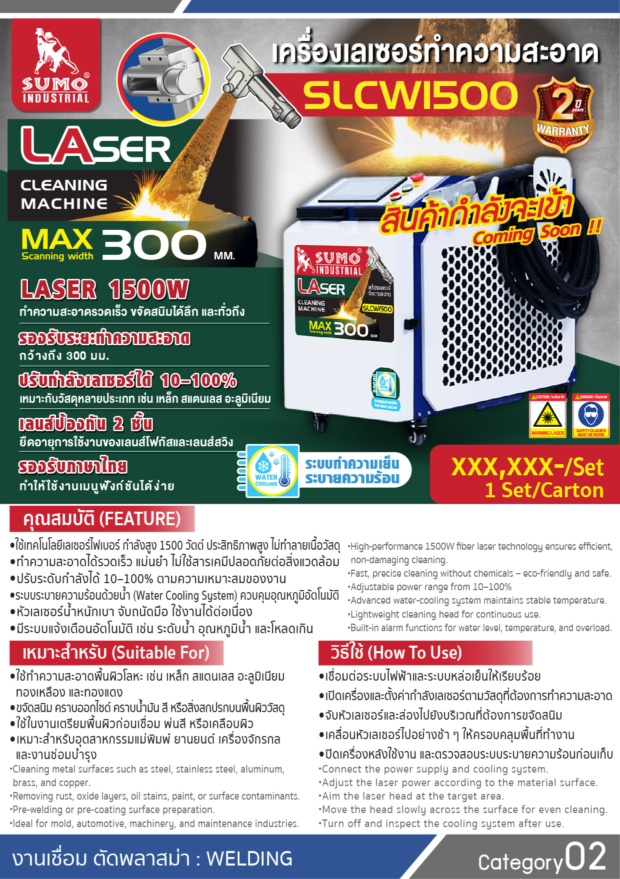 (104/312) เครื่องเลเซอร์ทำความสะอาด