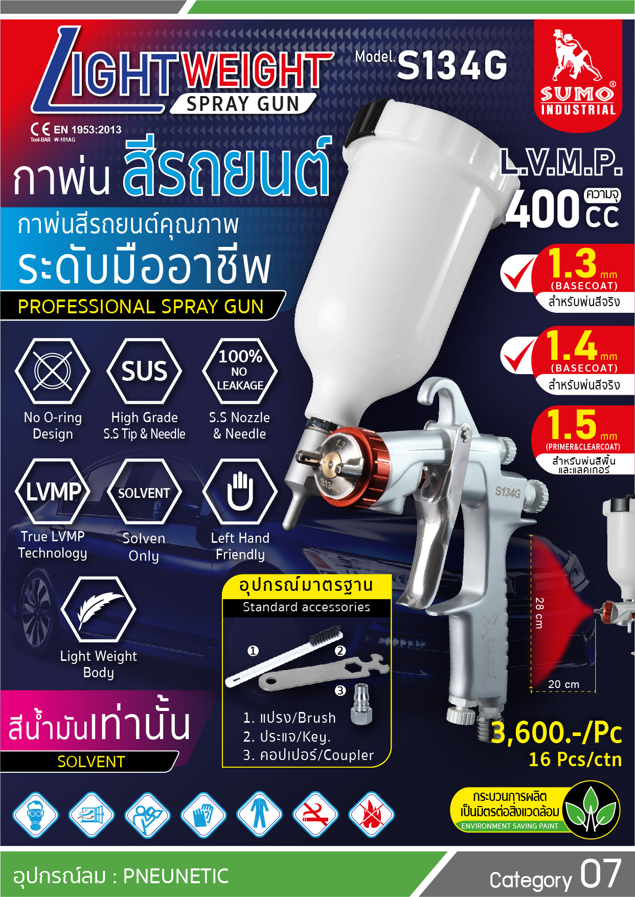 กาพ่นสีรถยนต์ รุ่น S134G