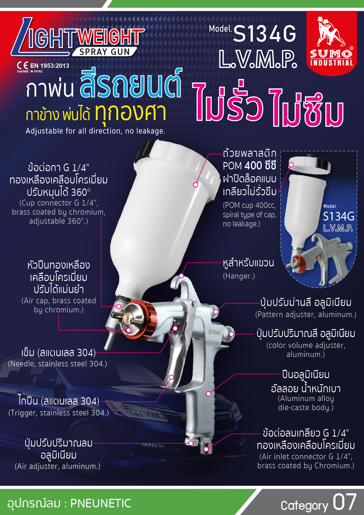 กาพ่นสีรถยนต์ รุ่น S134G