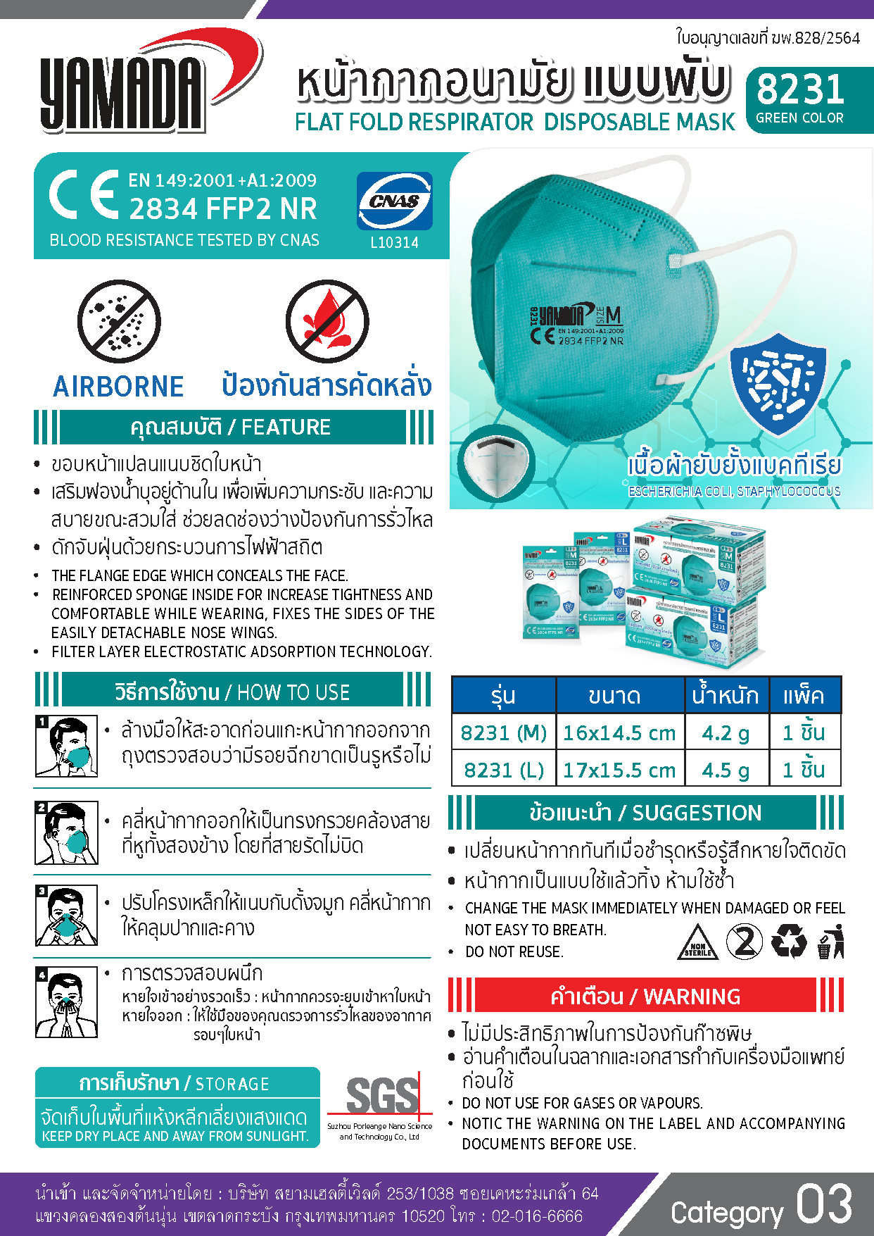 หน้ากากอนามัยเฮลท์แคร์แบบพับ 8231