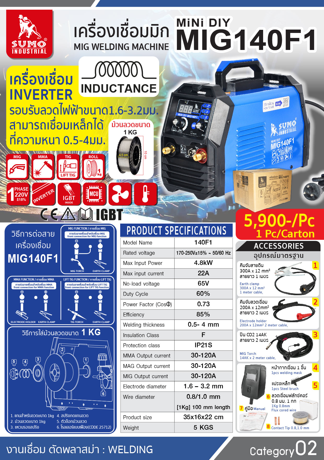 เครื่องเชื่อมมิก รุ่น mini diy MIG140F1