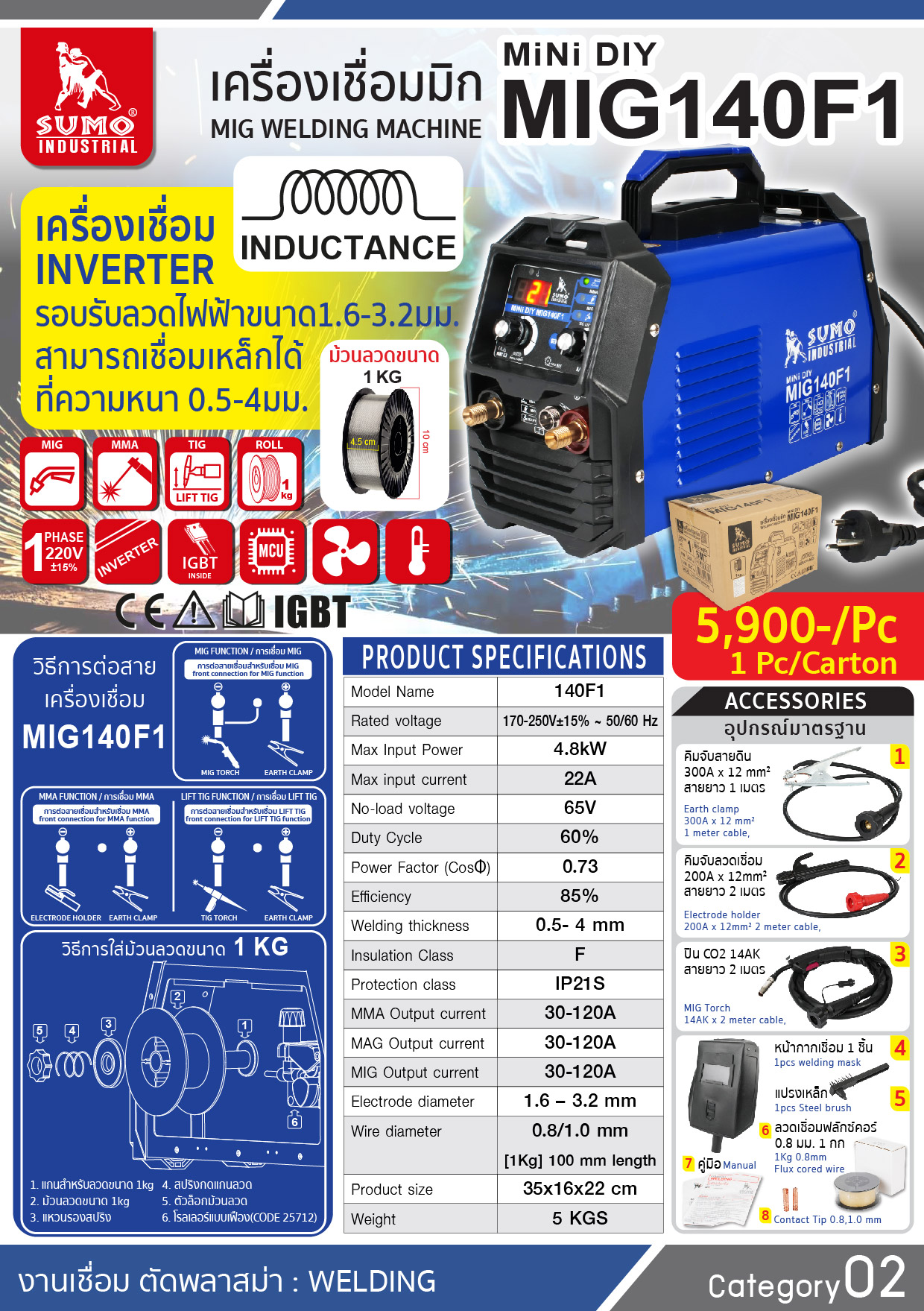 เครื่องเชื่อมมิก รุ่น mini diy MIG140F1