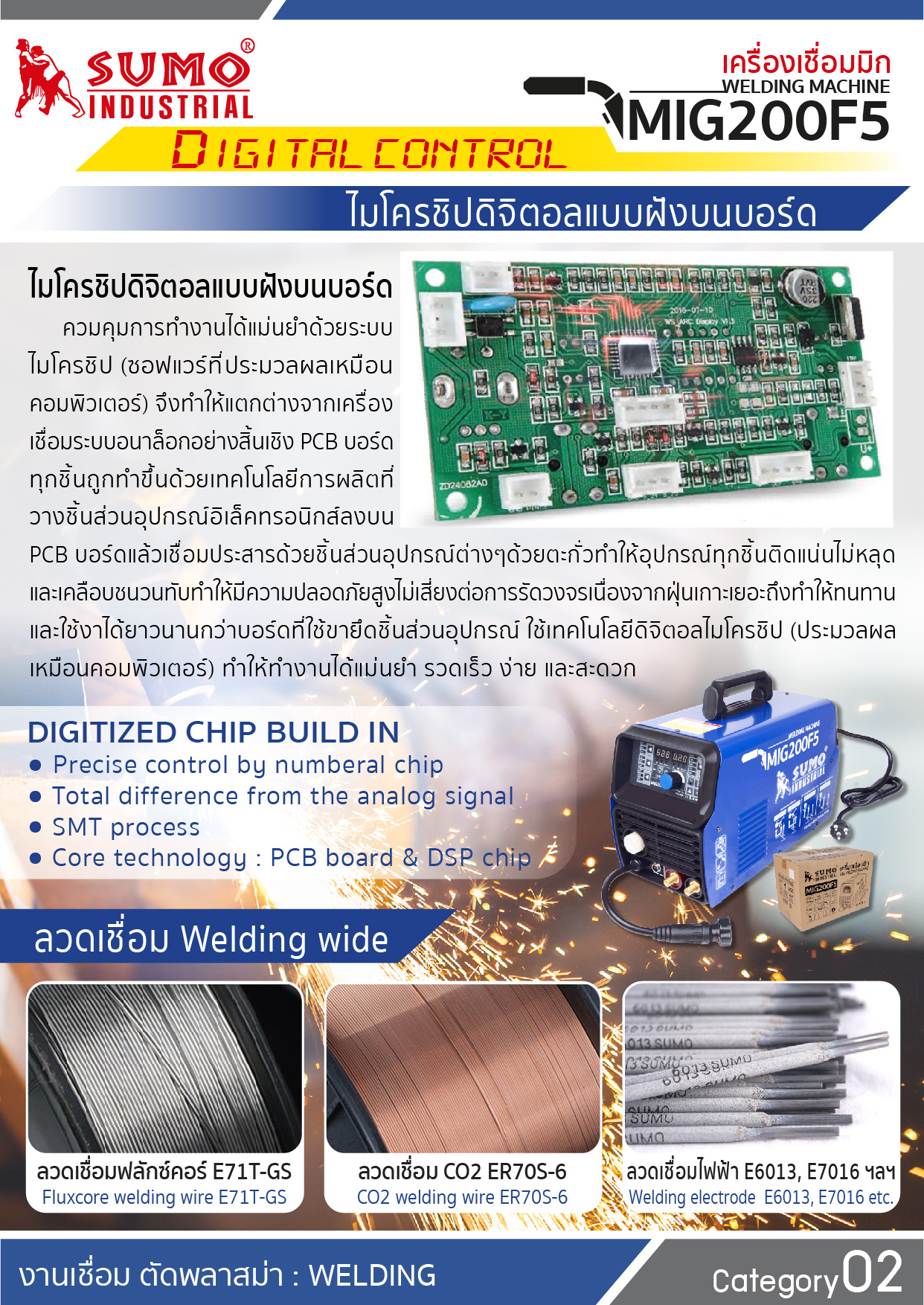 เครื่องเชื่อมมิก 200F5