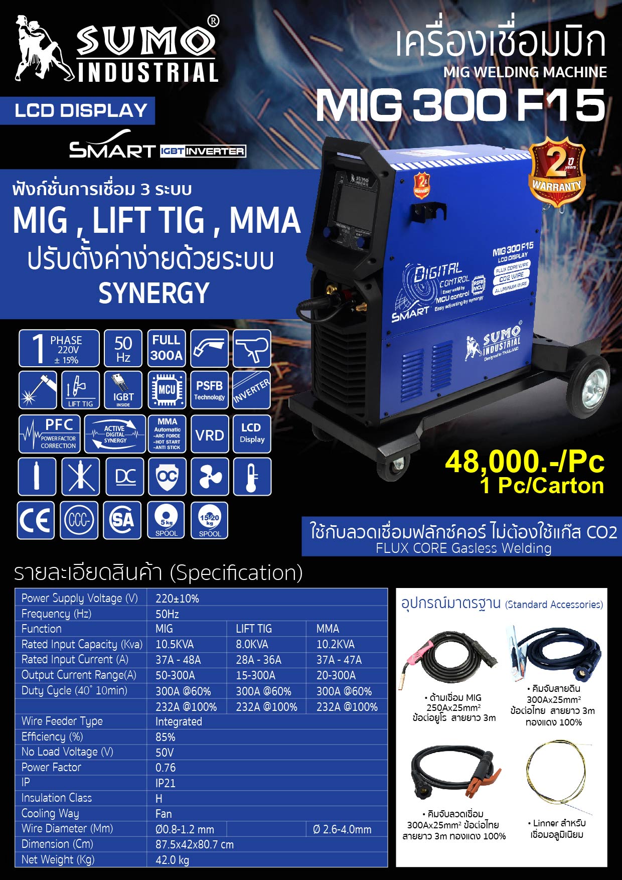 เครื่องเชื่อมMig 300 F15