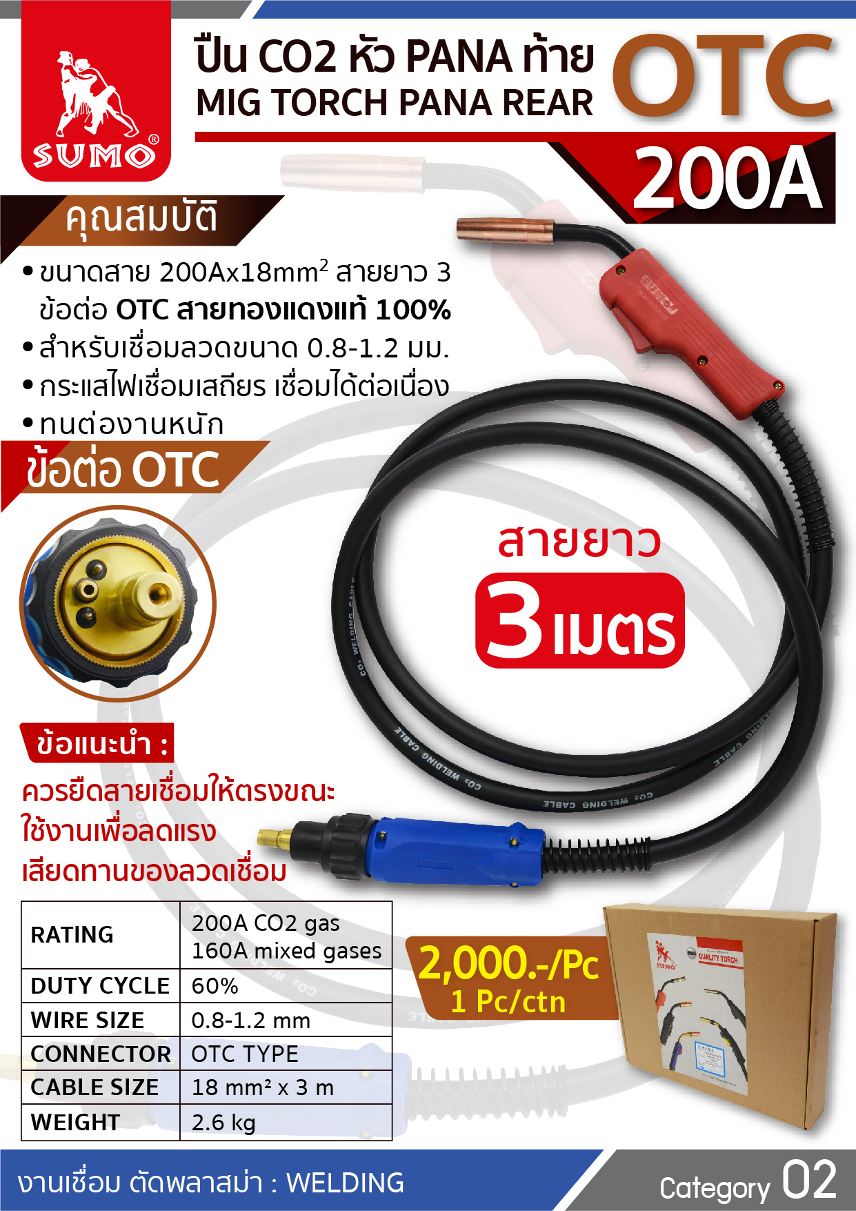 ปืน CO2 PANA 200A OTC Tail