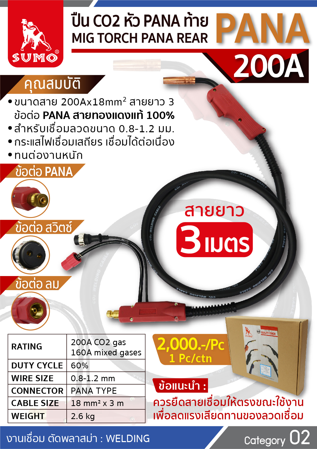 ปืน CO2 PANA 200A PANA Tail