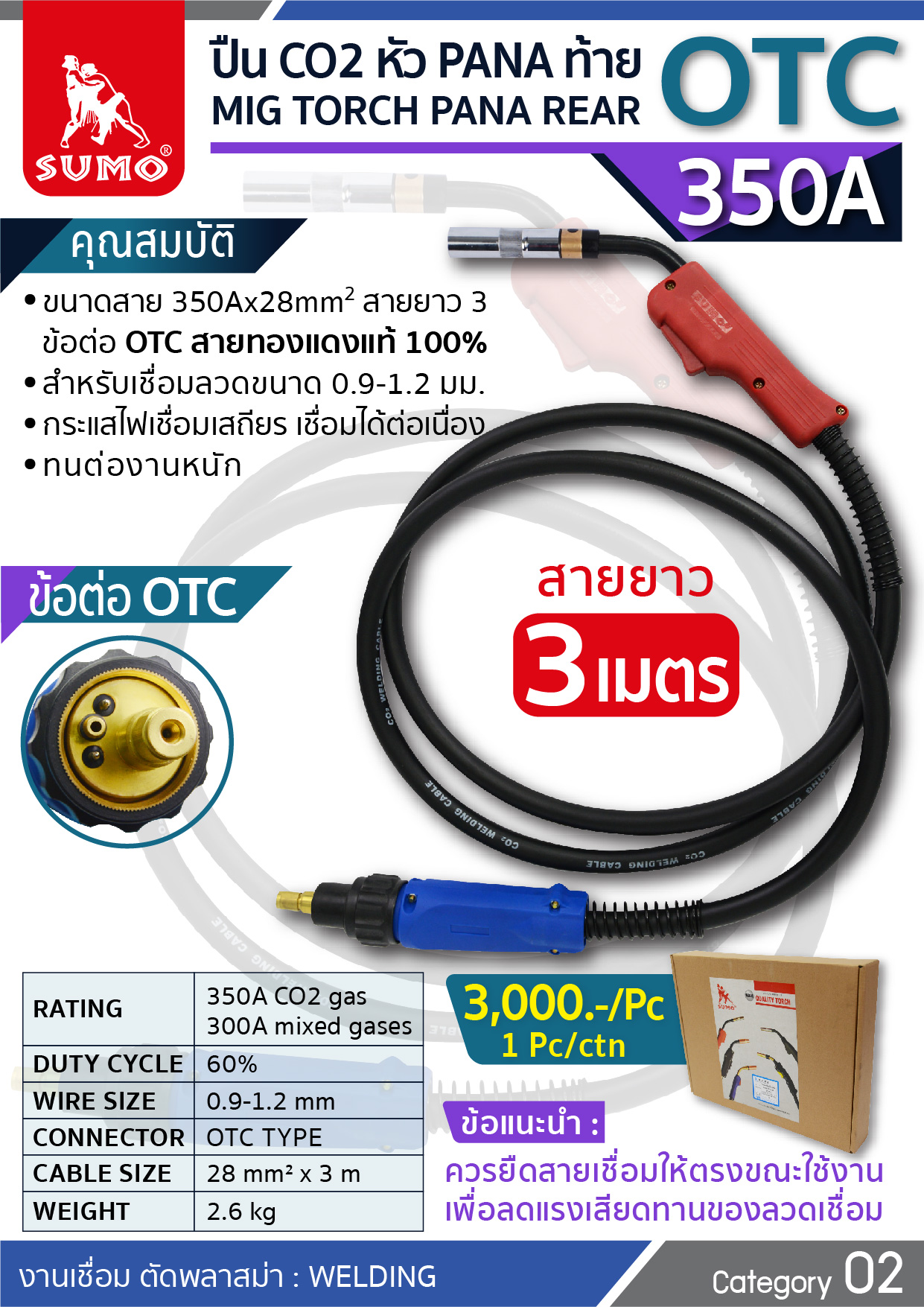 ปืน CO2 PANA 350A OTC Tail