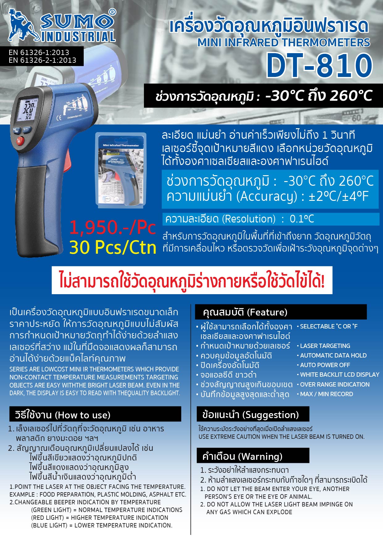 (18/32) เครื่องวัดอุณหภูมิอินฟราเรด รุ่น DT-810 - Mini Infrared Thermometer